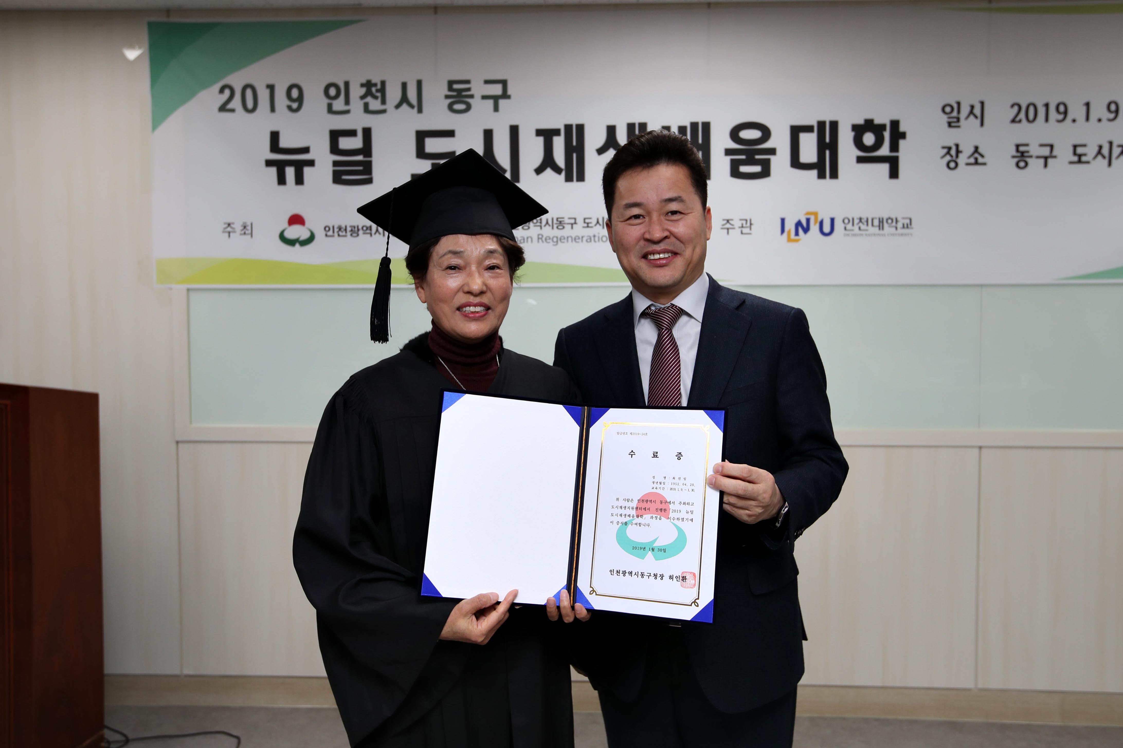 20190130_2019_인천시_동구_뉴딜_도시재생배움대학_수료식28.jpg 이미지