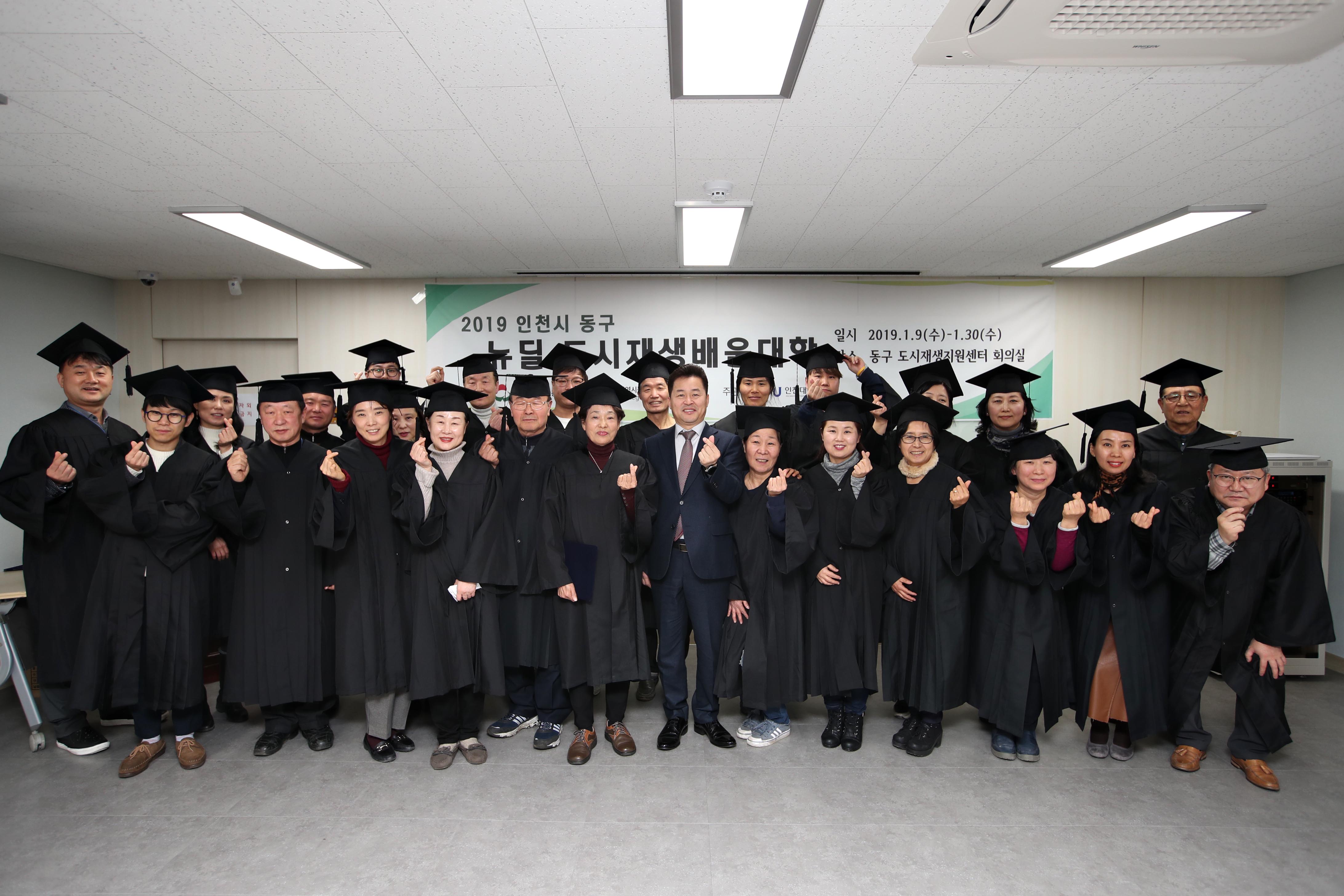 20190130_2019_인천시_동구_뉴딜_도시재생배움대학_수료식29.jpg 이미지