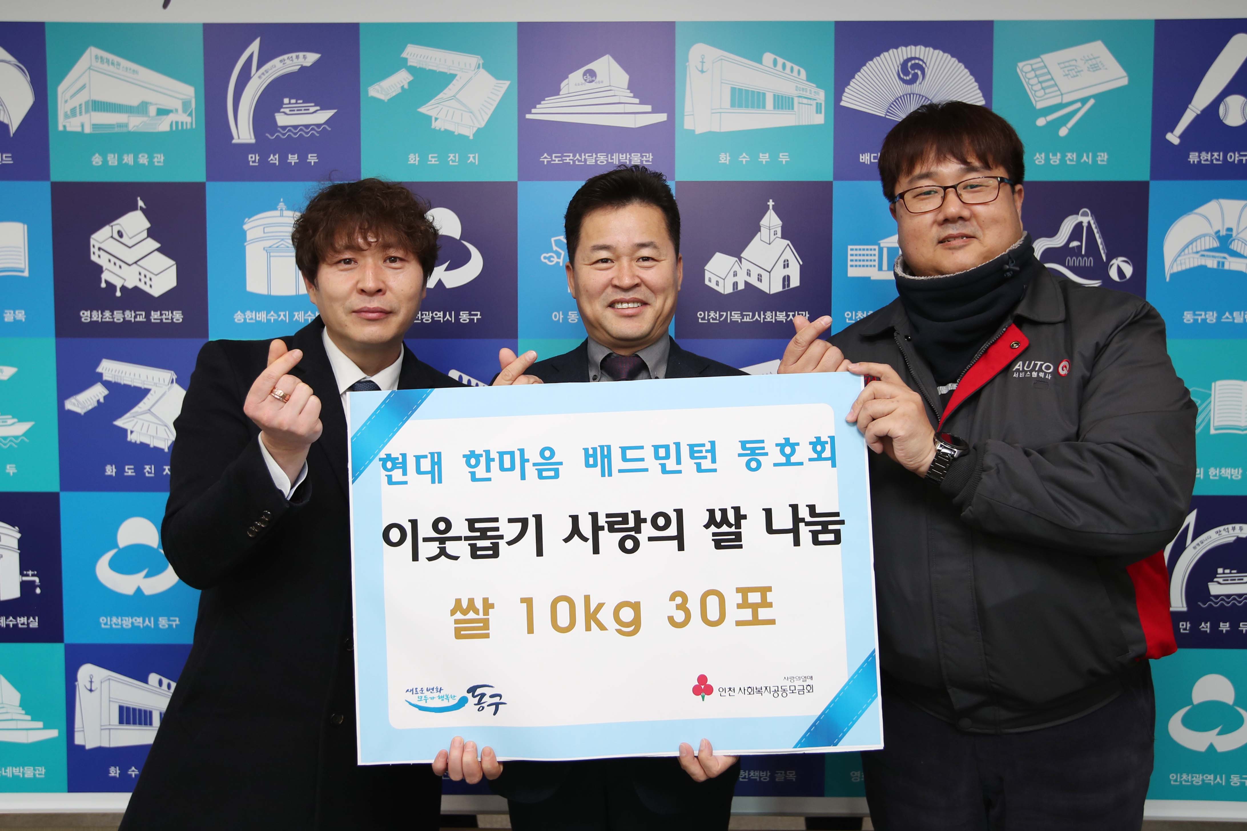 20190201_현대한마음배드민턴동호회_쌀_기탁식1.jpg 이미지