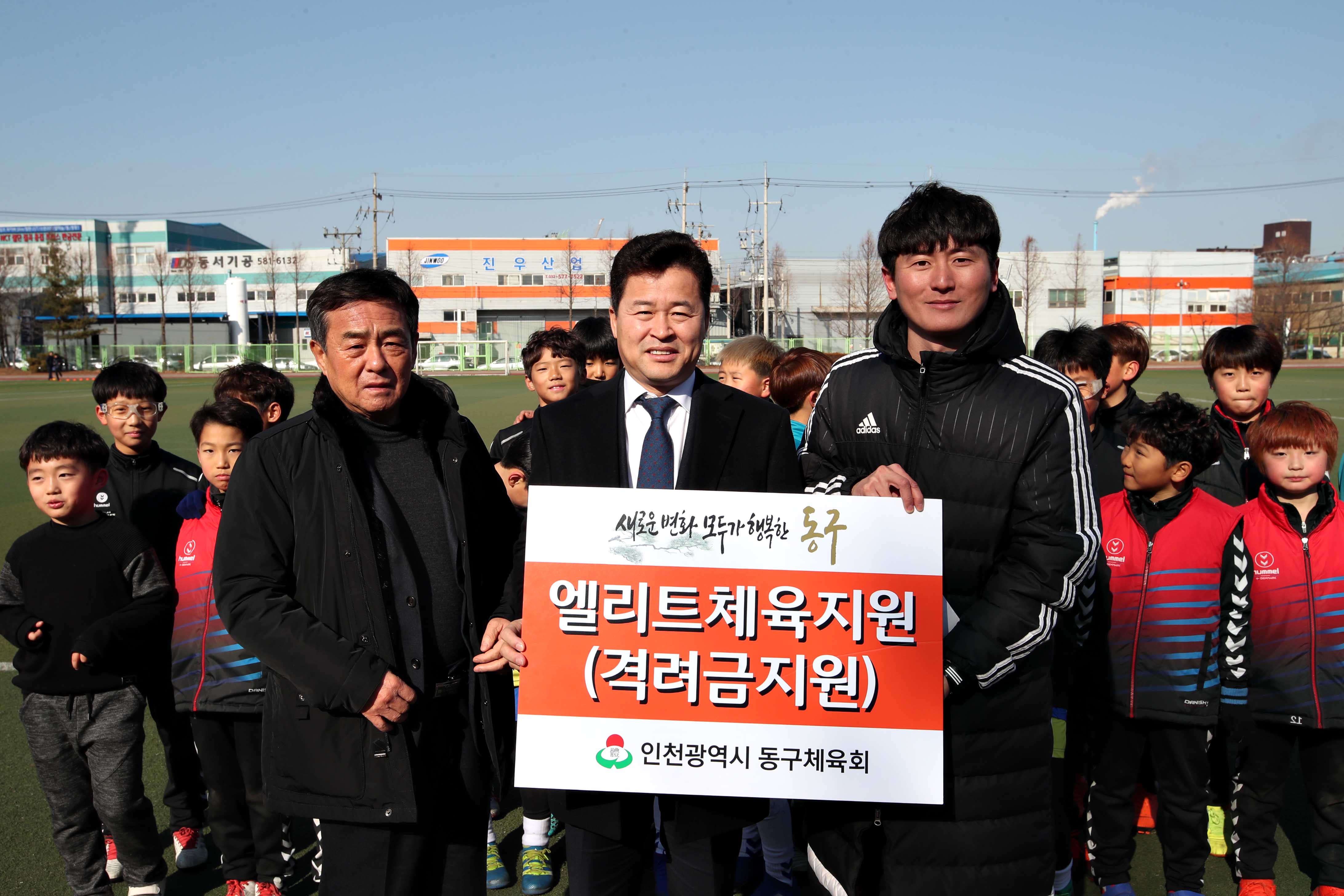 20190213_동구청_유소년축구단_시합_출전_격려2.jpg 이미지