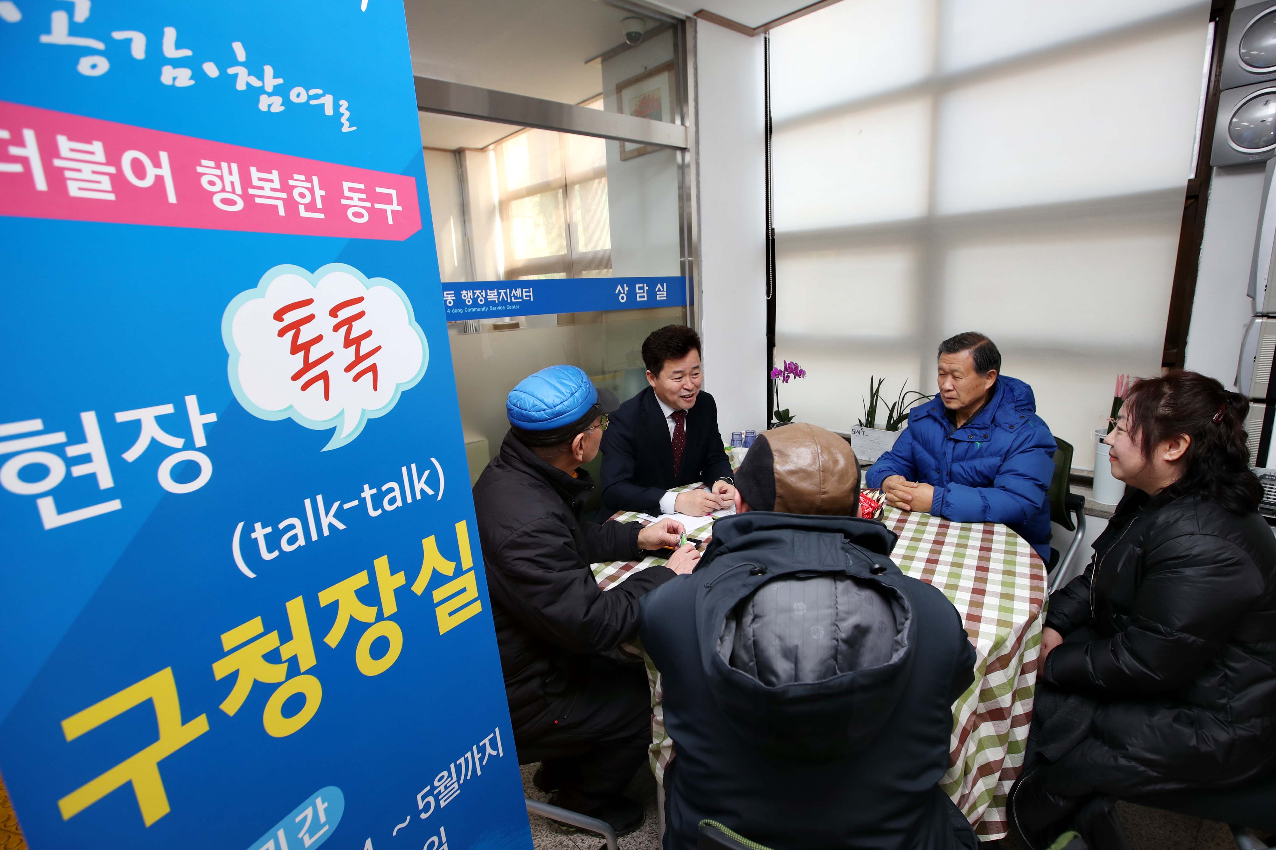 20190214_송림4동_현장톡톡_구청장실1.jpg 이미지