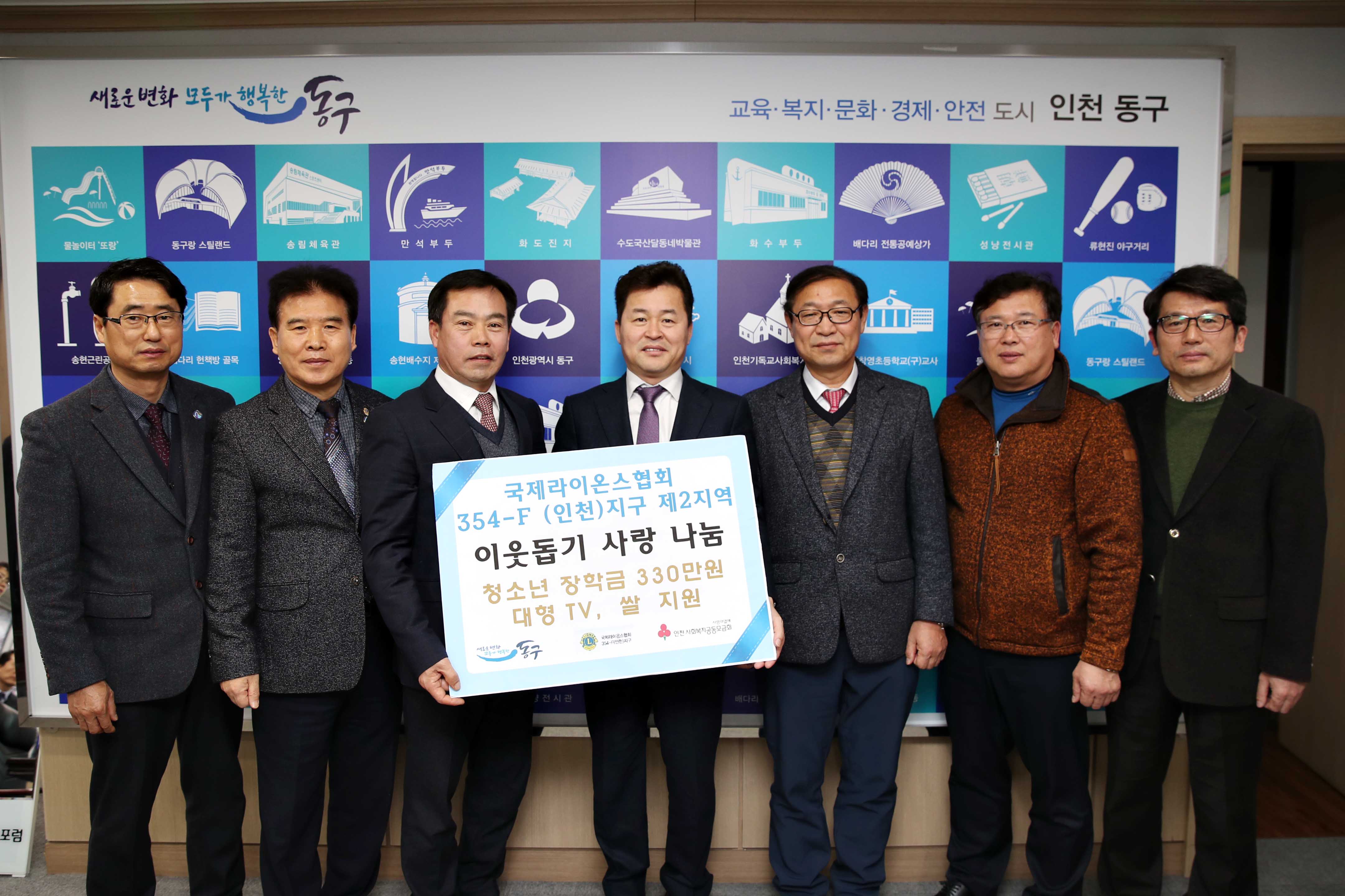 20190215_국제라이온스협회_354-F(인천)지구_제2지역_이웃돕기_사랑_나눔_전달식3.jpg 이미지