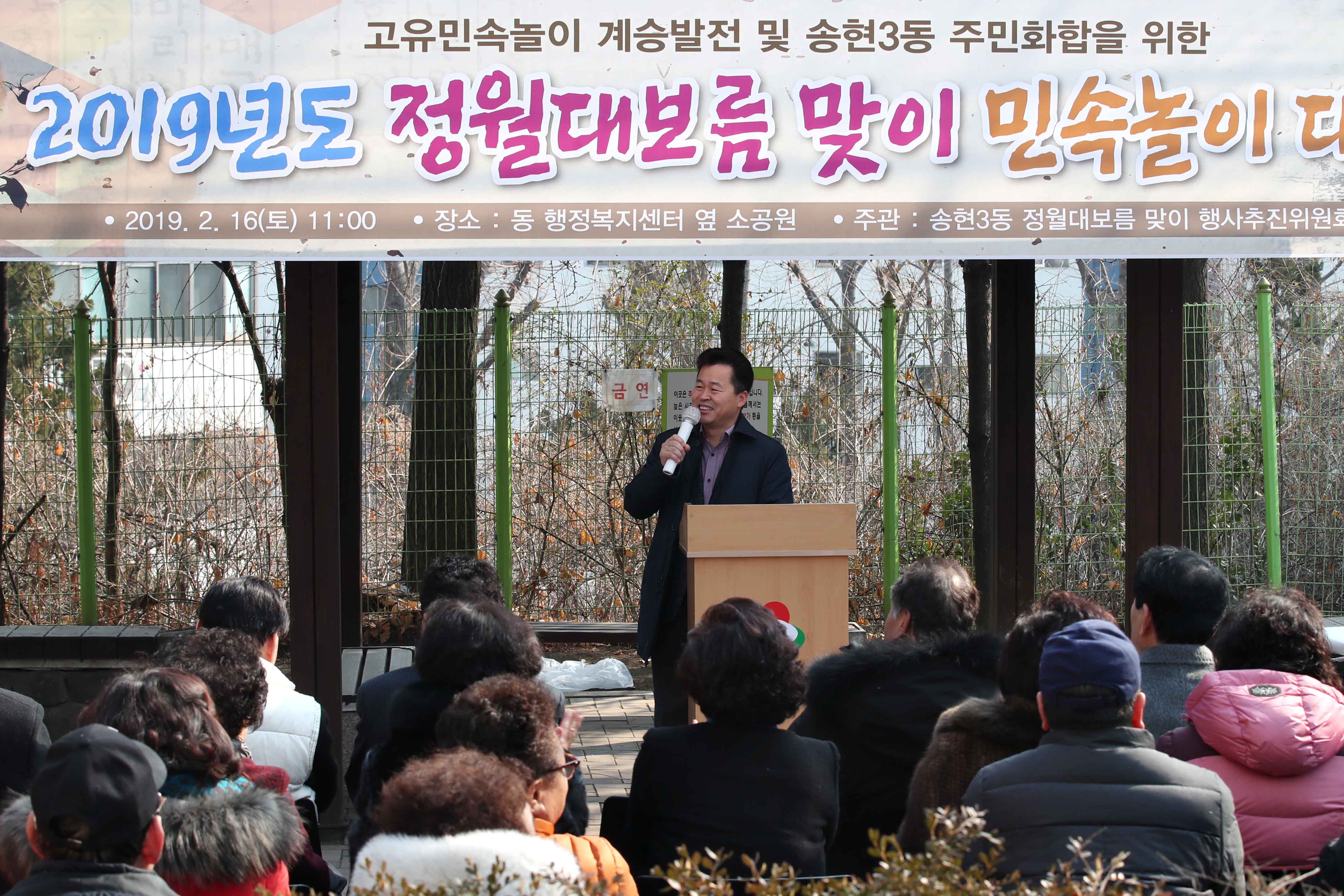 20190216_송현3동_척사대회1.jpg 이미지