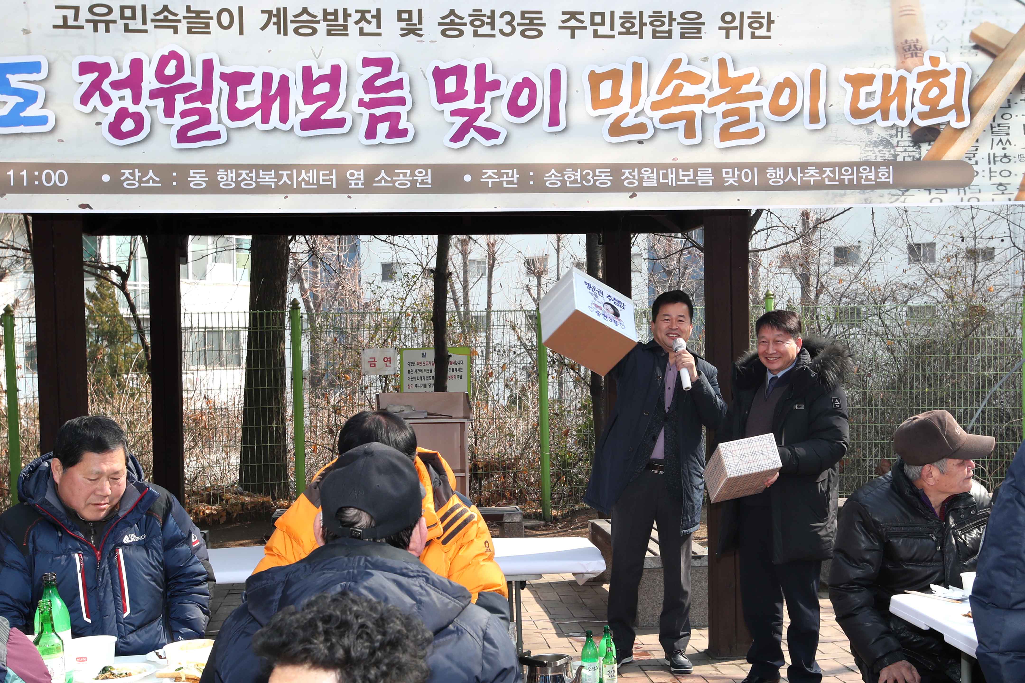 20190216_송현3동_척사대회12.jpg 이미지