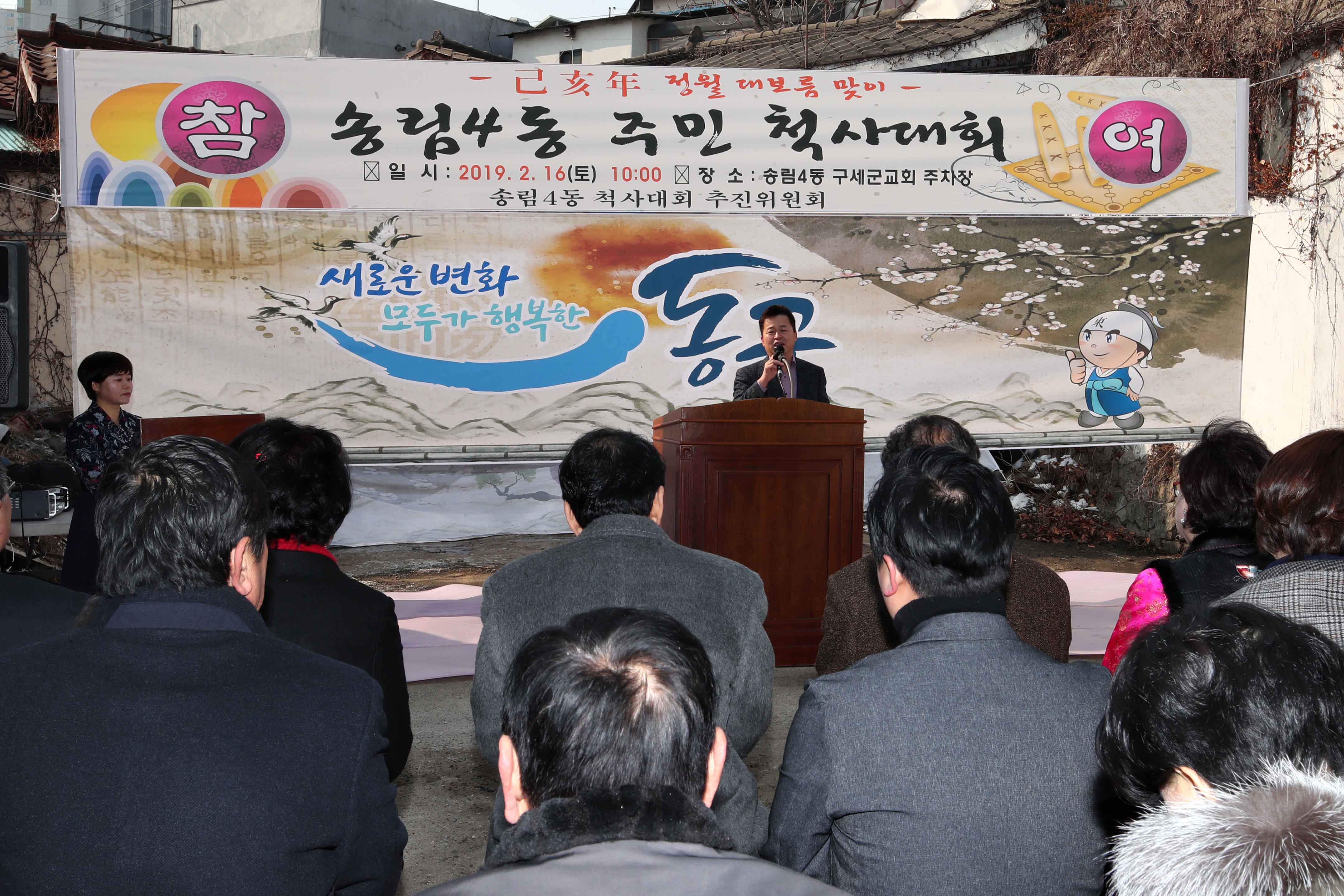 20190216_송림4동_척사대회2.jpg 이미지