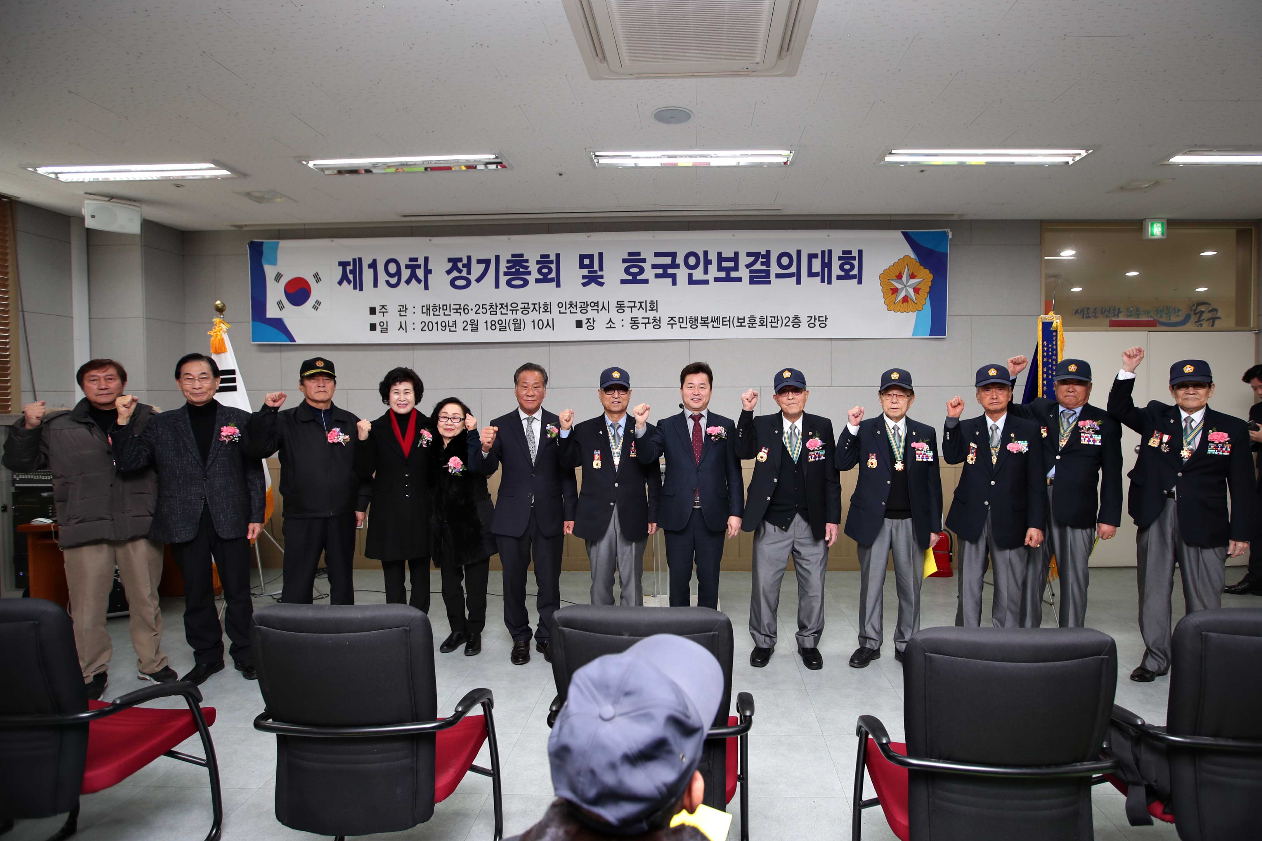 20190218_6.25참전_유공자회_동구지회_안보궐기대회1.jpg 이미지