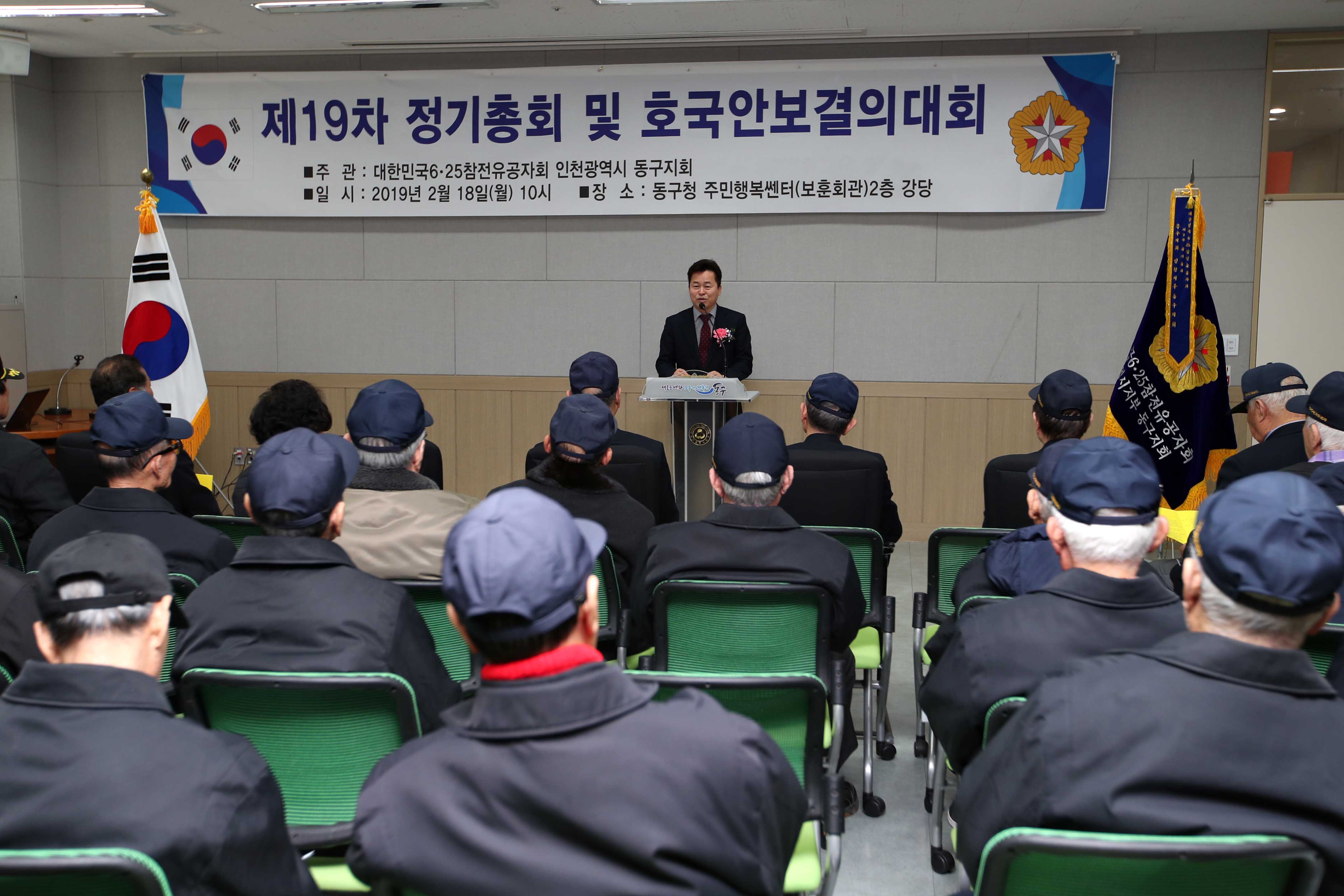 20190218_6.25참전_유공자회_동구지회_안보궐기대회6.jpg 이미지