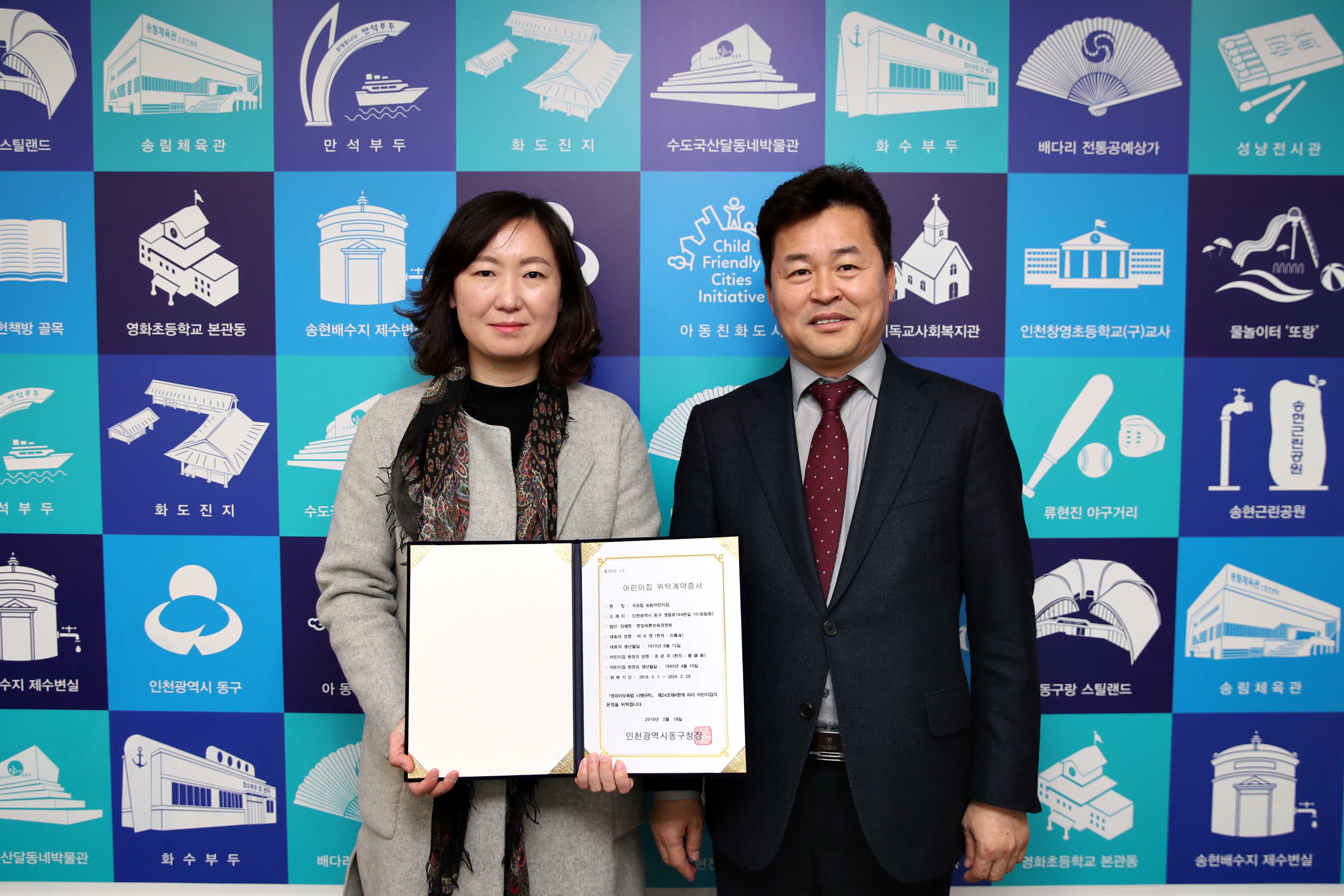 20190218_국공립_송림어린이집_위탁계약증서_수여식1.jpg 이미지
