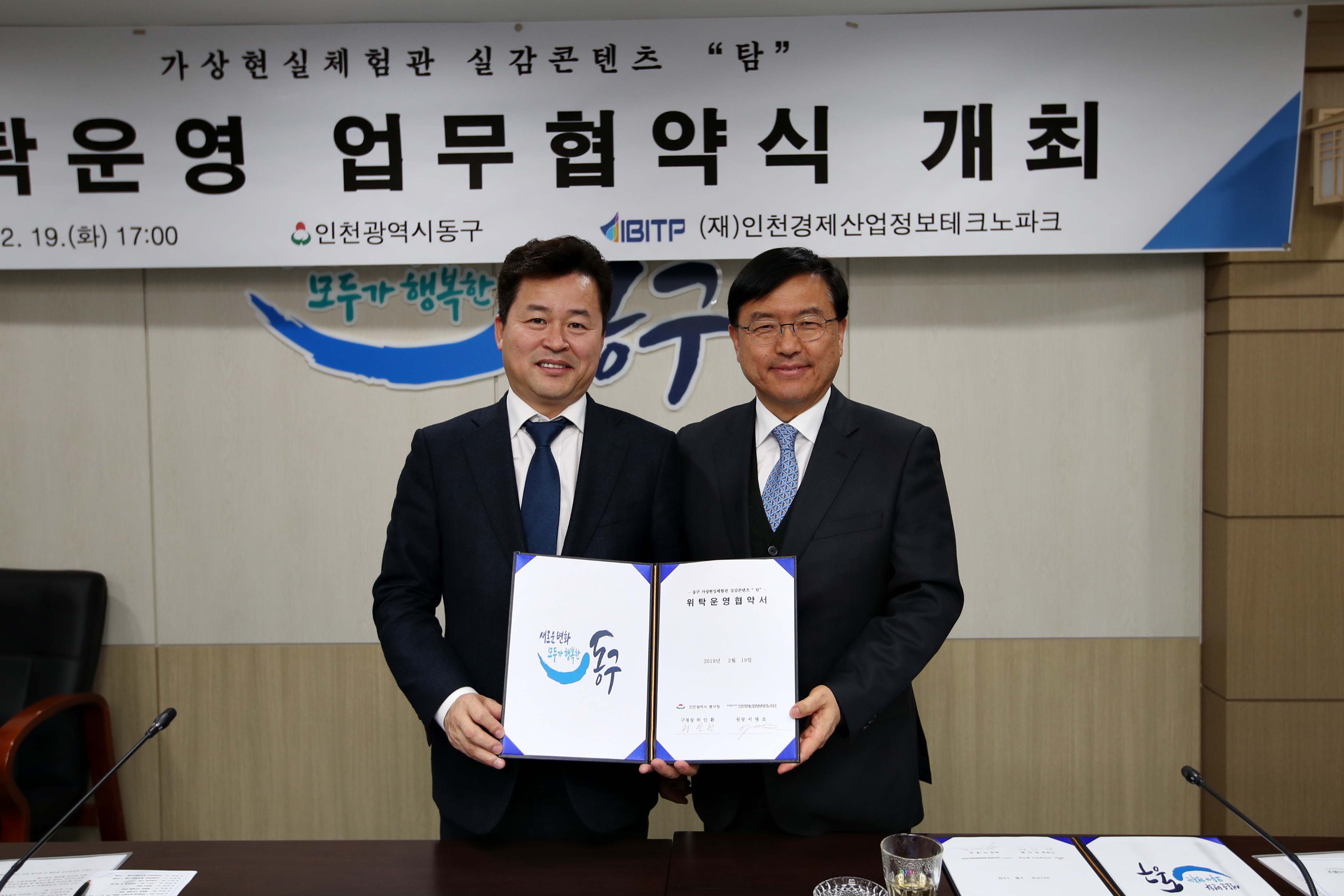 20190219_가상현실체험관_실감콘텐츠_탐_위탁운영_업무협약식5.jpg 이미지