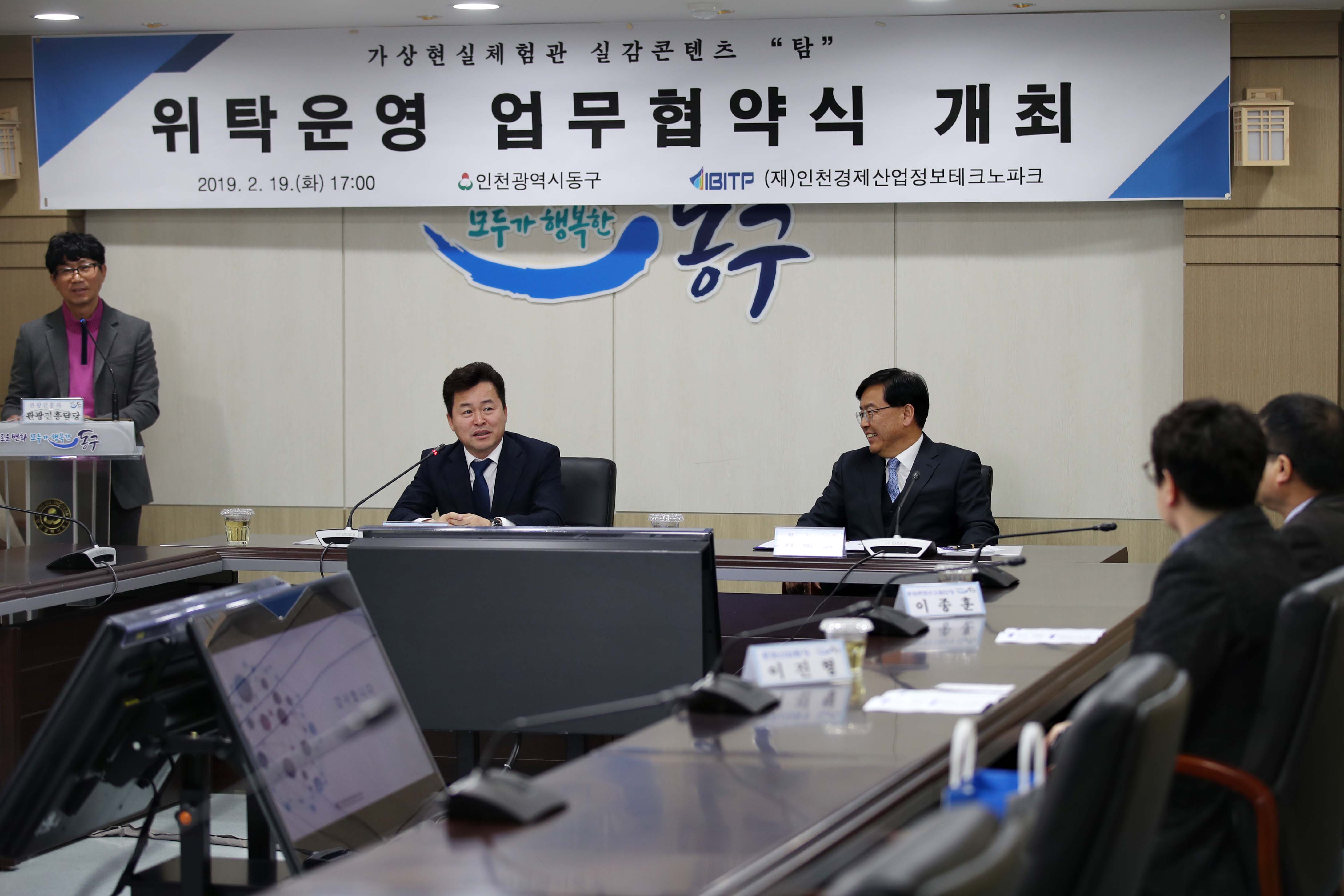 20190219_가상현실체험관_실감콘텐츠_탐_위탁운영_업무협약식6.jpg 이미지