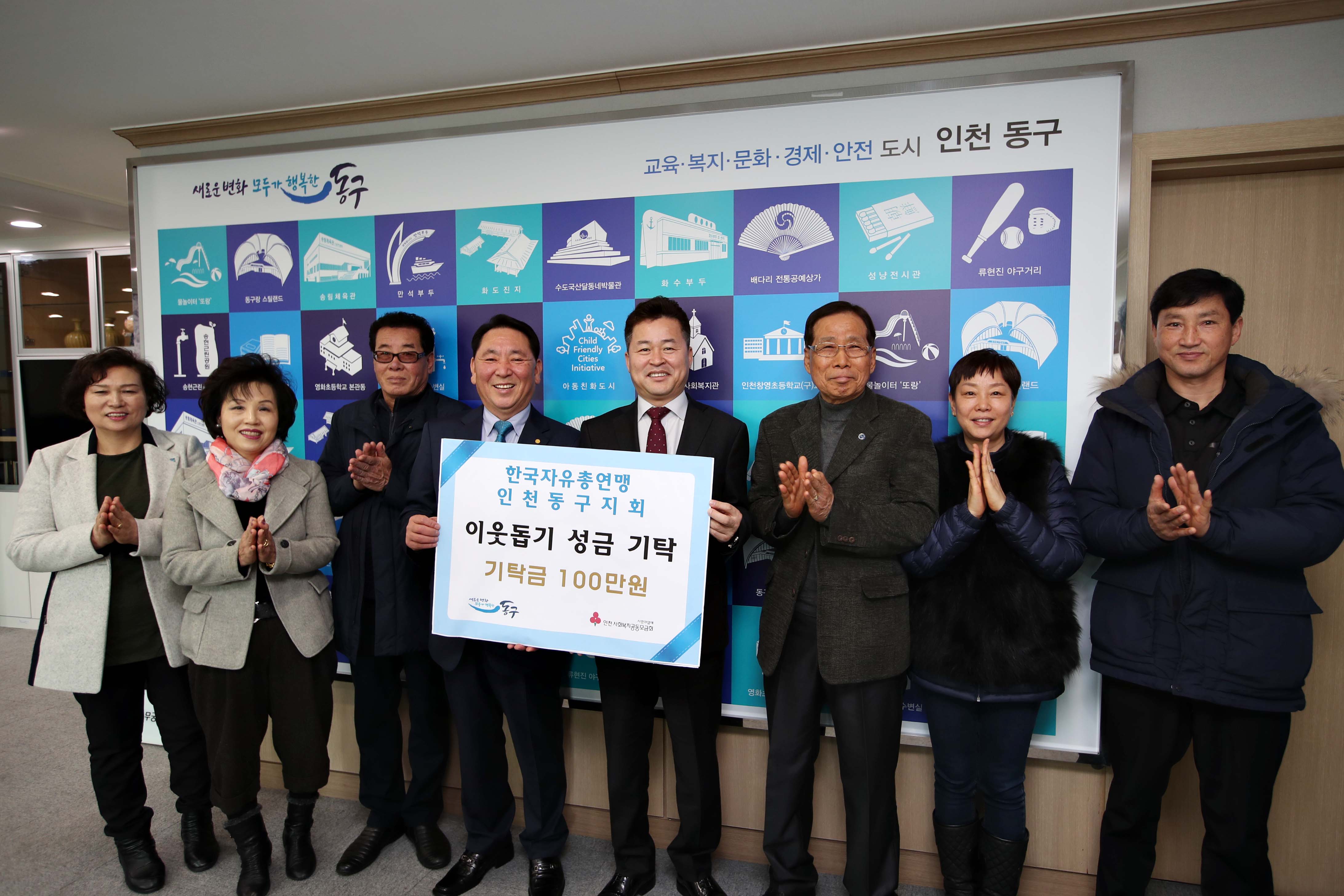 20190225_한국자유총연맹_동구지회_성금기탁식1.jpg 이미지