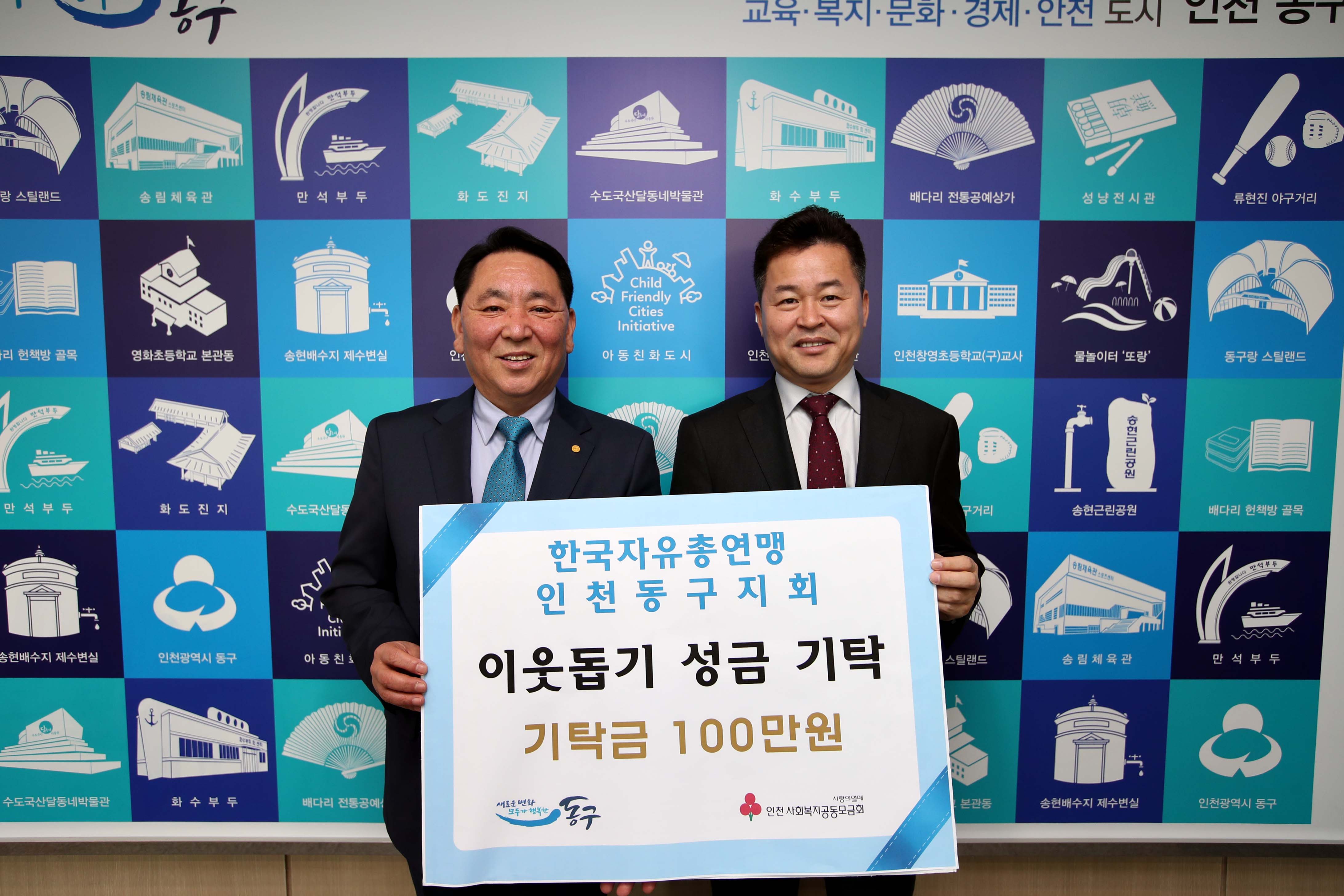 20190225_한국자유총연맹_동구지회_성금기탁식2.jpg 이미지
