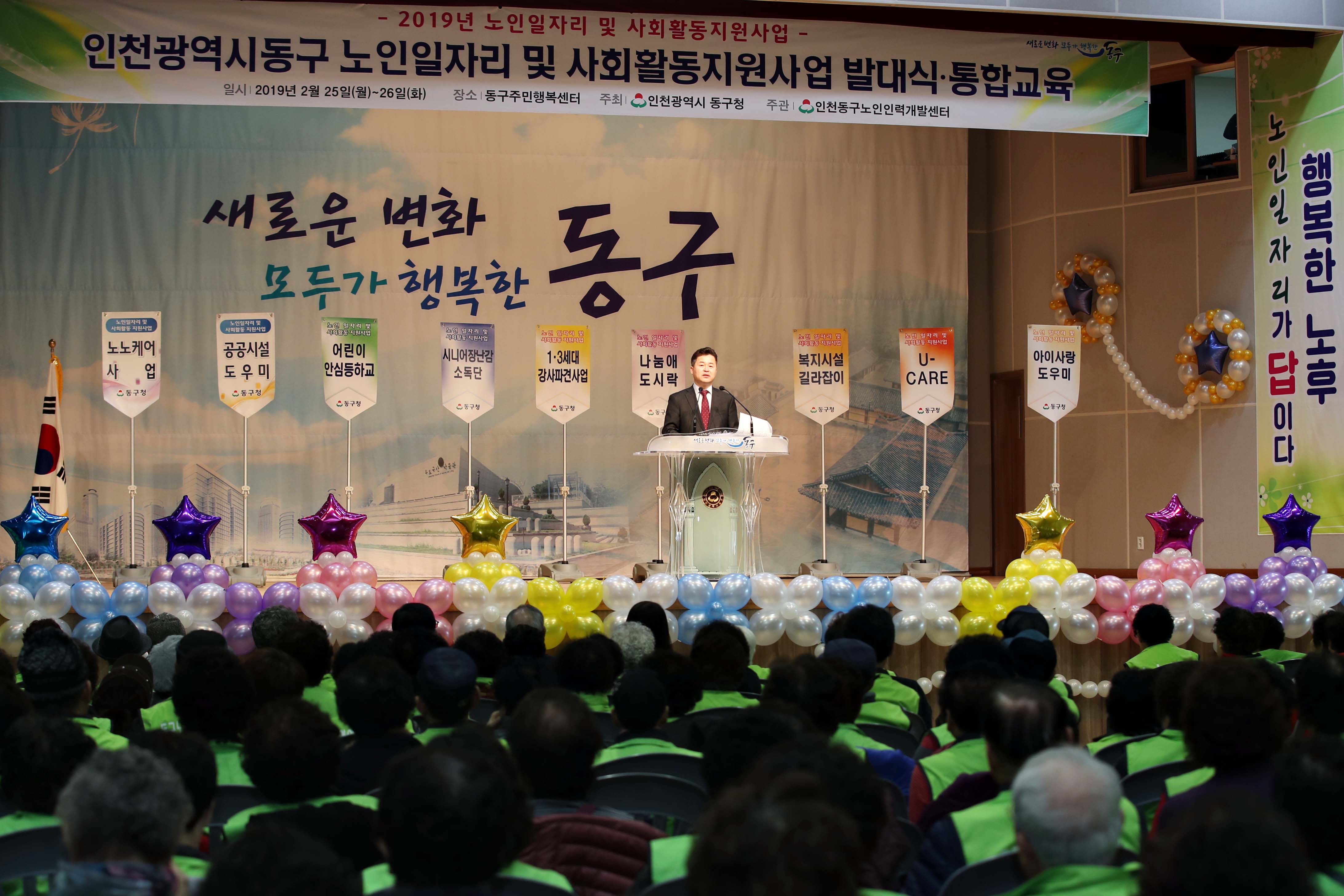 20190225_노인일자리_및_사회활동지원사업_발대식_및_통합교육1.jpg 이미지