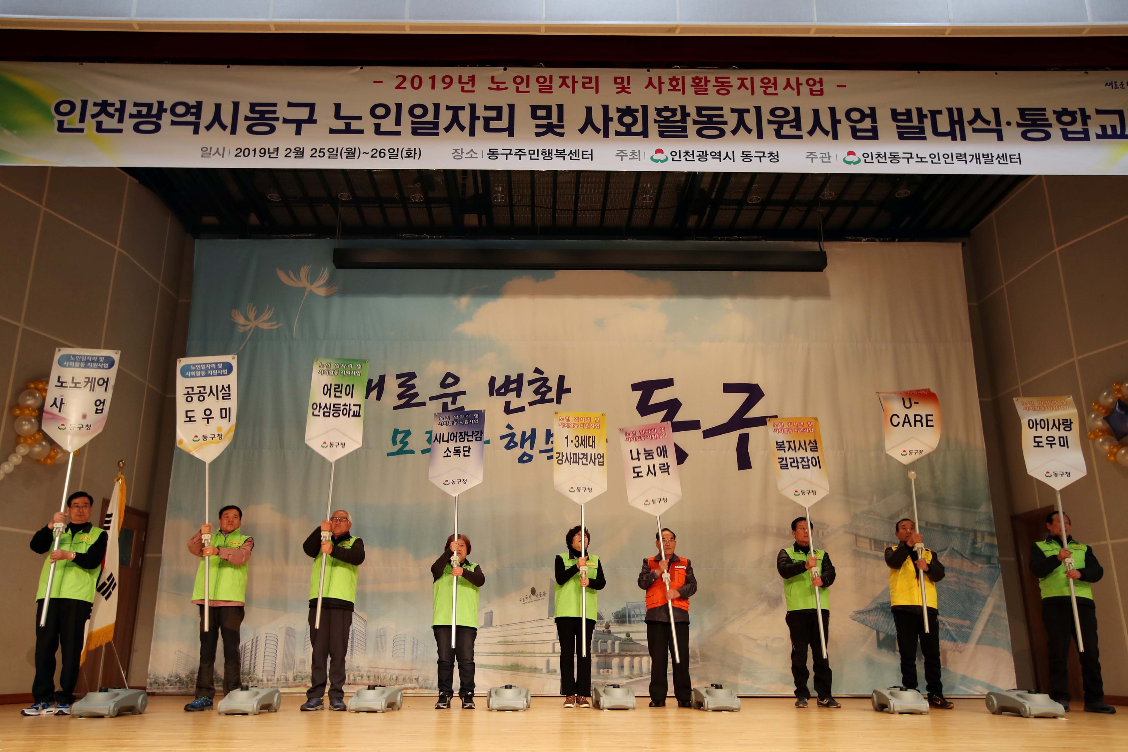 20190225_노인일자리_및_사회활동지원사업_발대식_및_통합교육5.jpg 이미지