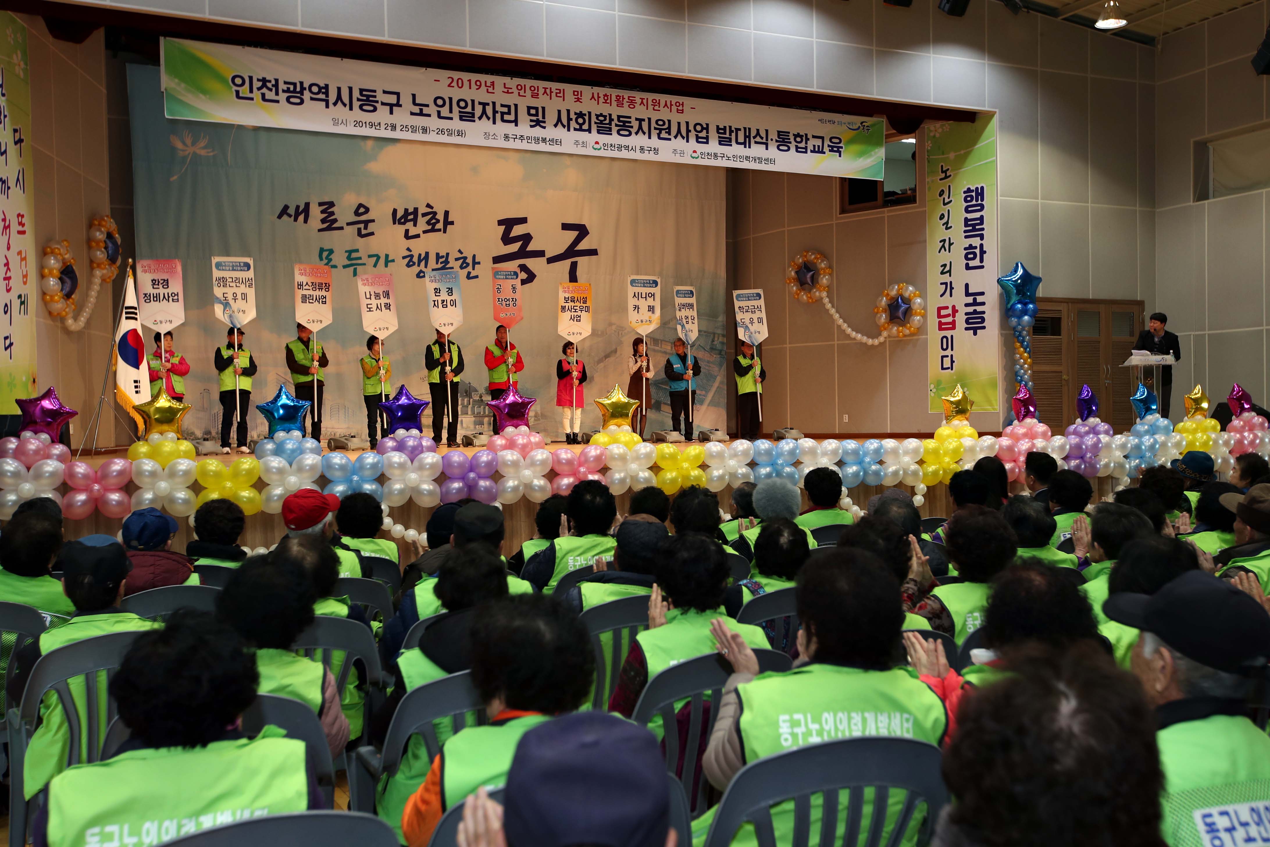 20190226_노인일자리_및_사회활동지원사업_발대식_및_통합교육7.jpg 이미지