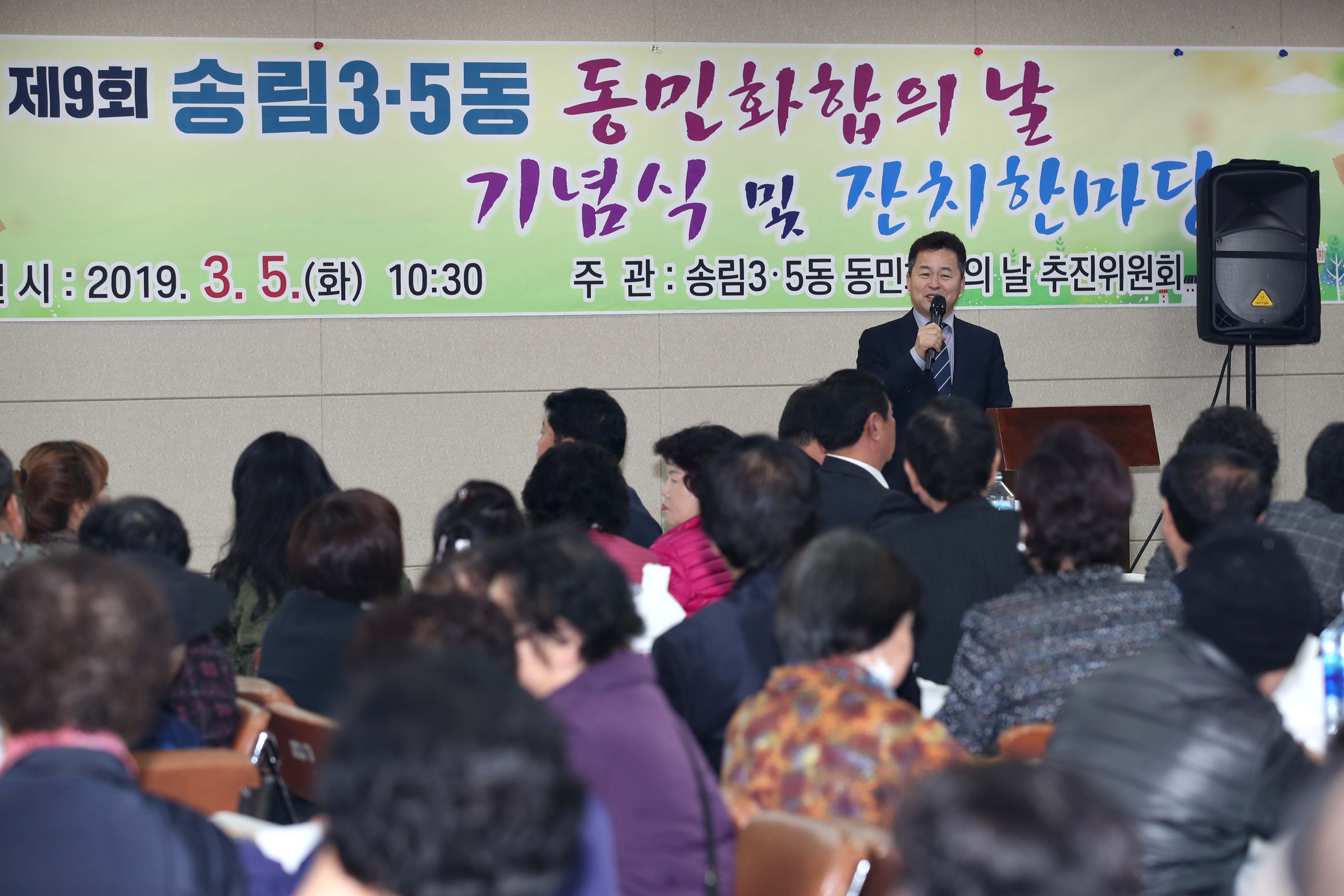 20190305_송림3.5동_동민_화합의_날_기념식3.jpg 이미지