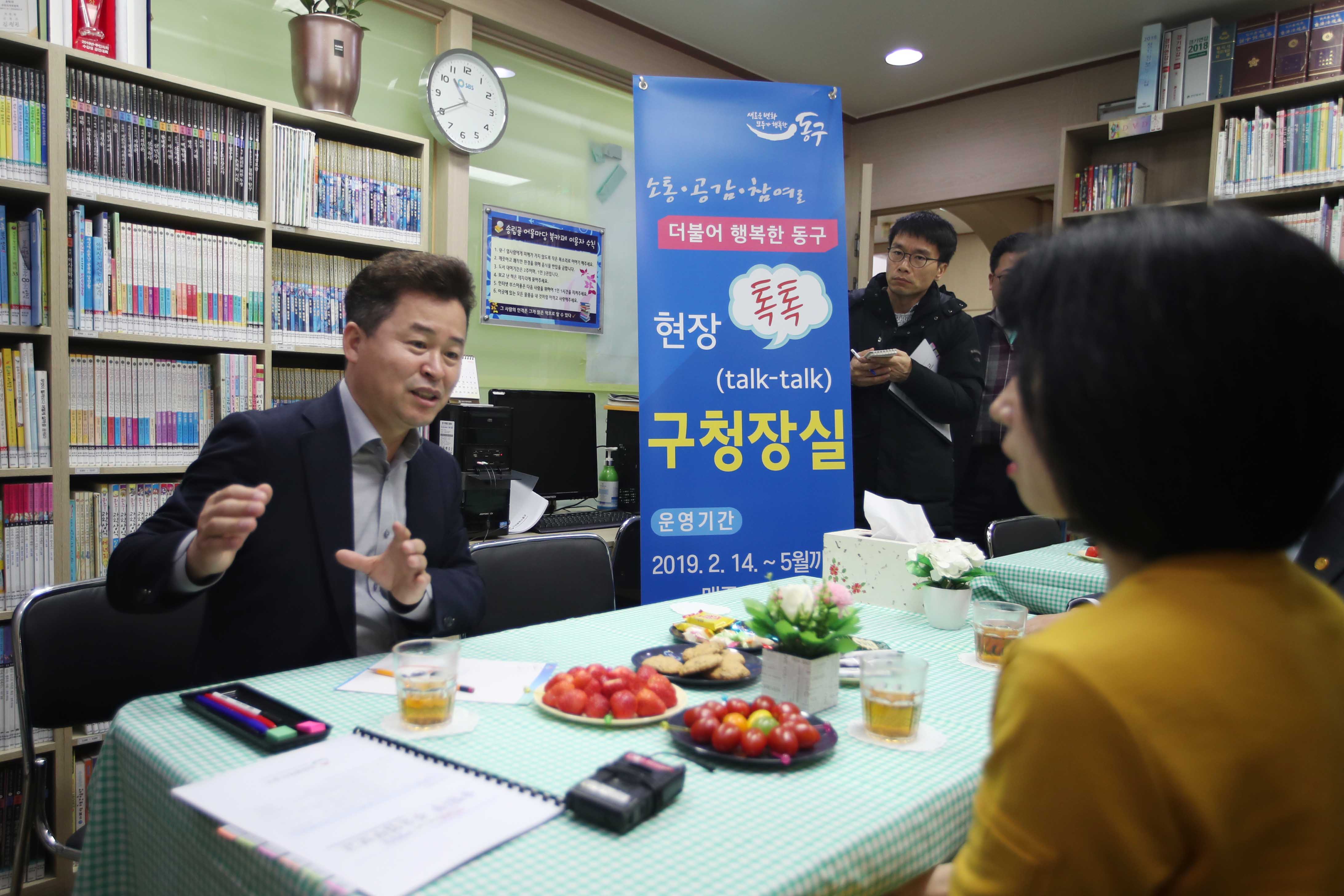 20190307_현장톡톡_구청장실-3.jpg 이미지