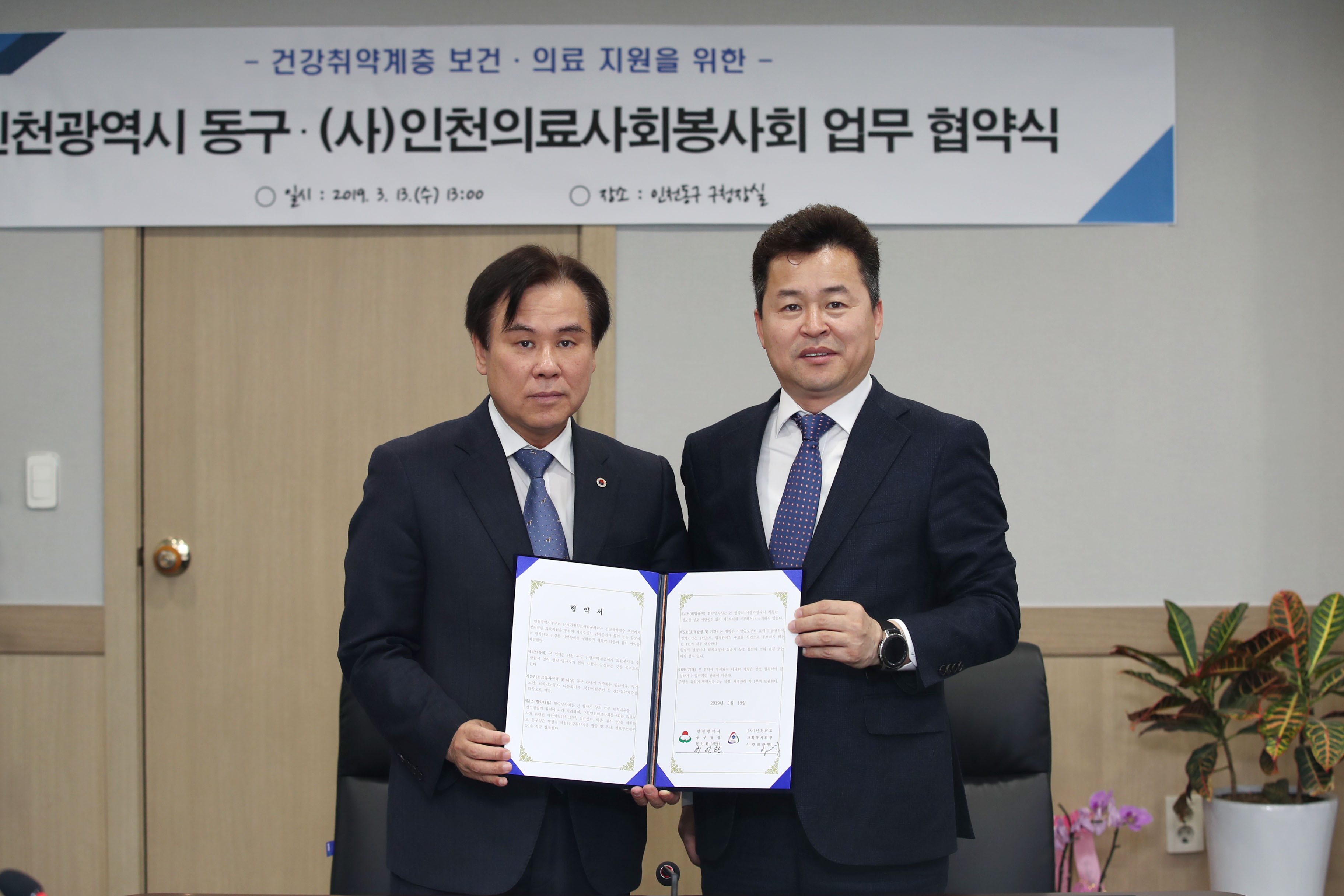 20190313_의료사회봉사회_협약식1.jpg 이미지