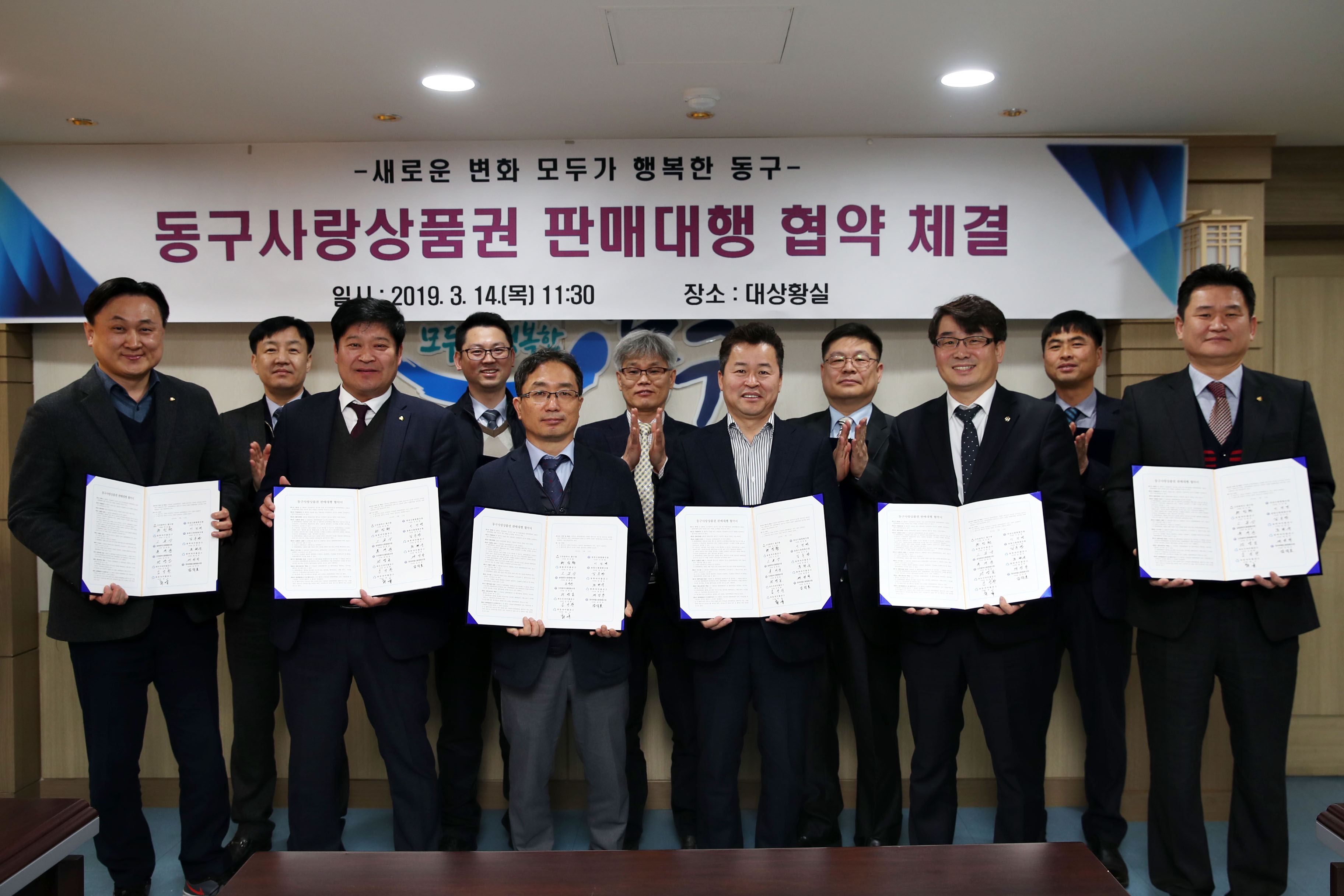 20190314_동구사랑상품권_판매대행_협약식1.jpg 이미지