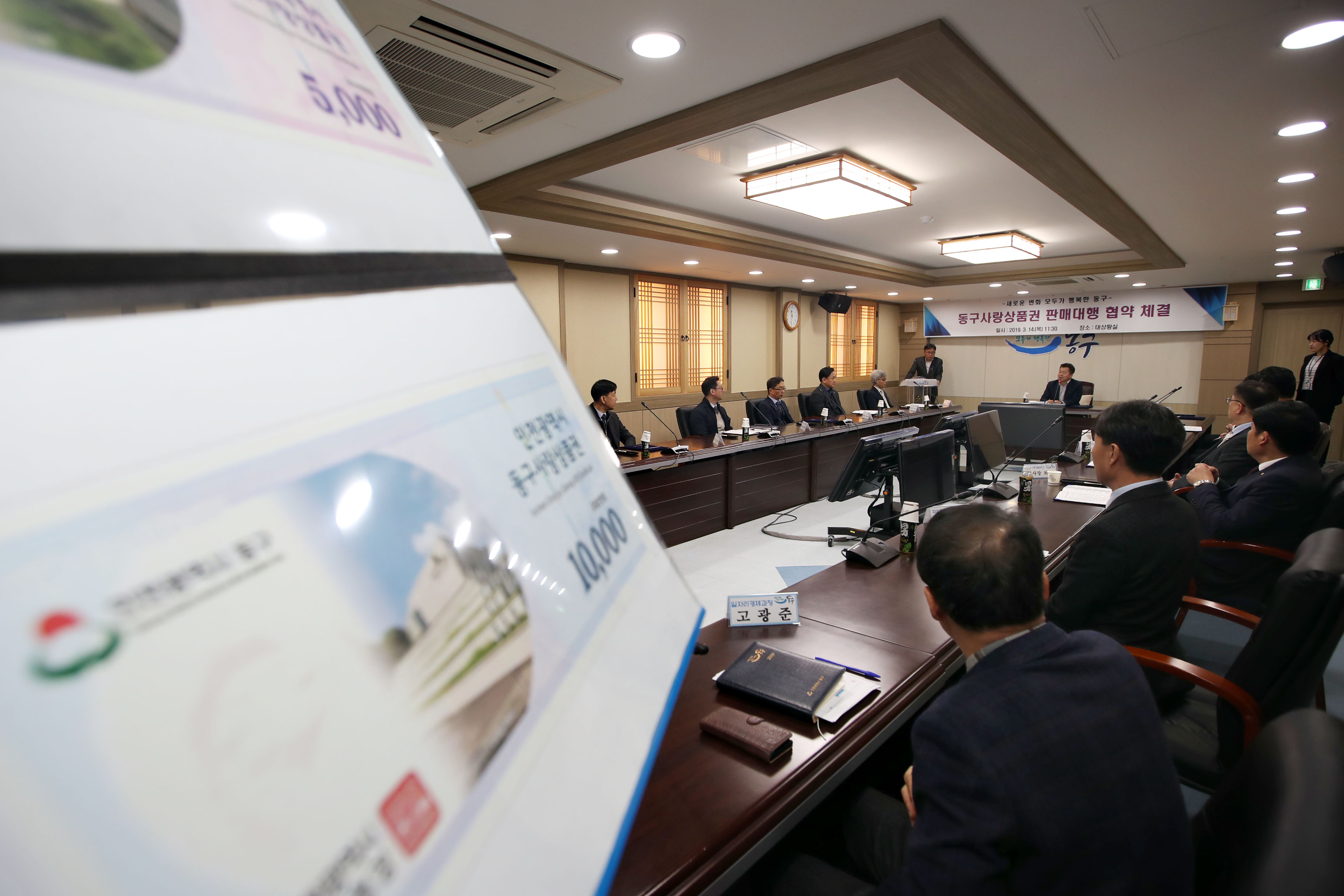 20190314_동구사랑상품권_판매대행_협약식13.jpg 이미지