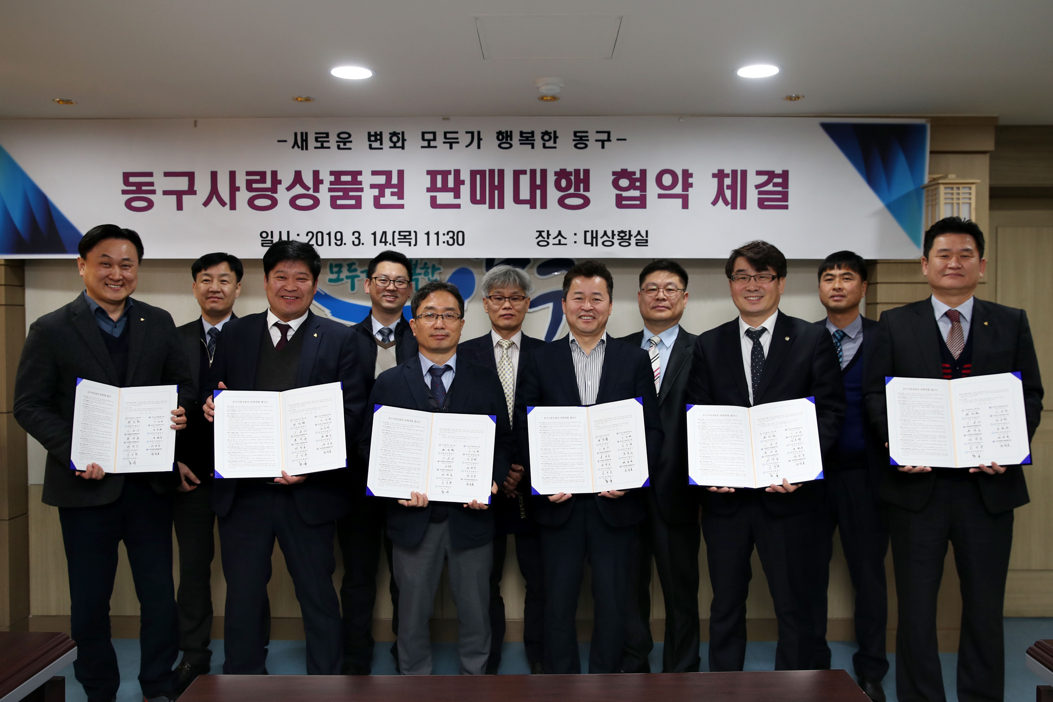 20190314_동구사랑상품권_판매대행_협약식2.jpg 이미지