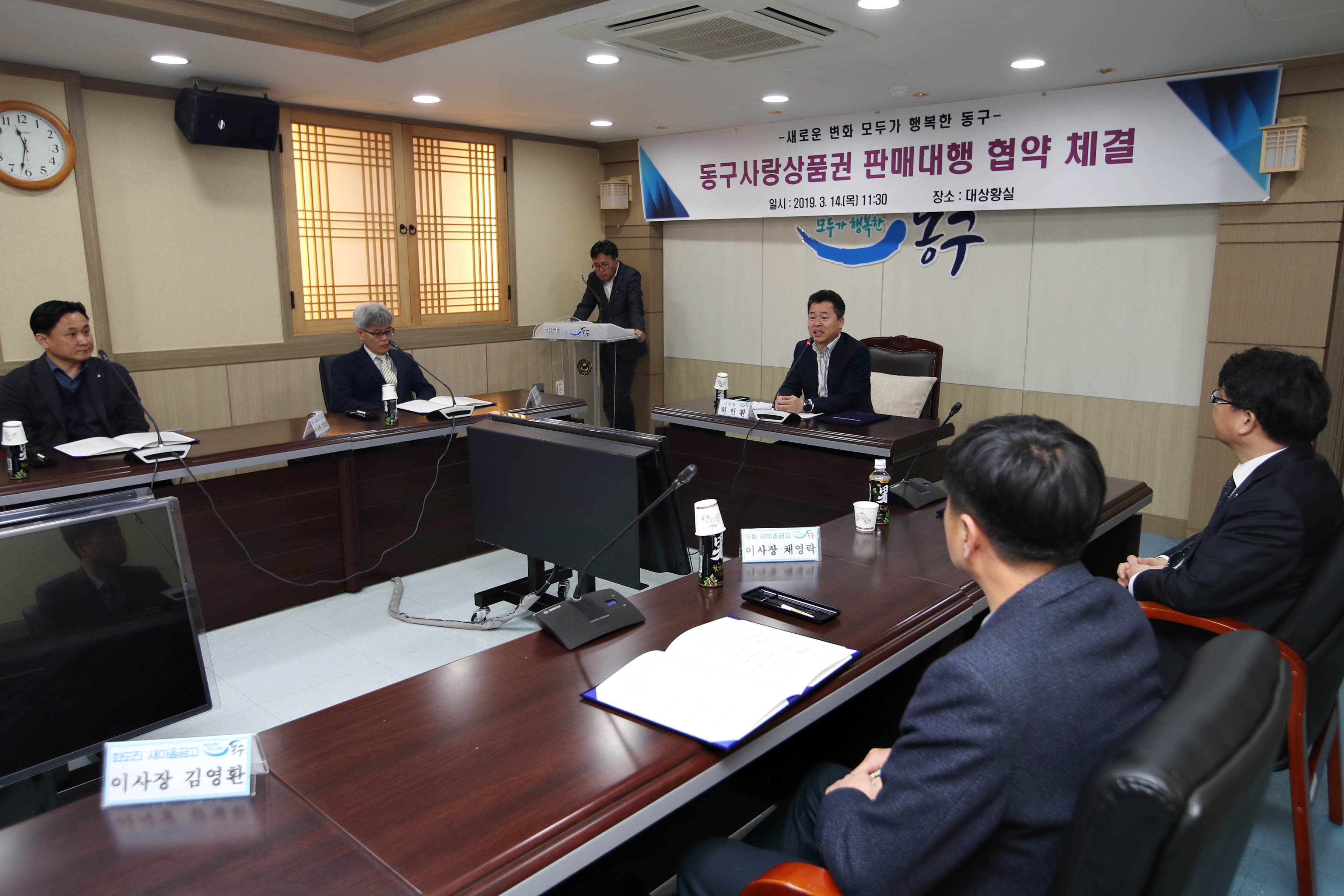 20190314_동구사랑상품권_판매대행_협약식9.jpg 이미지