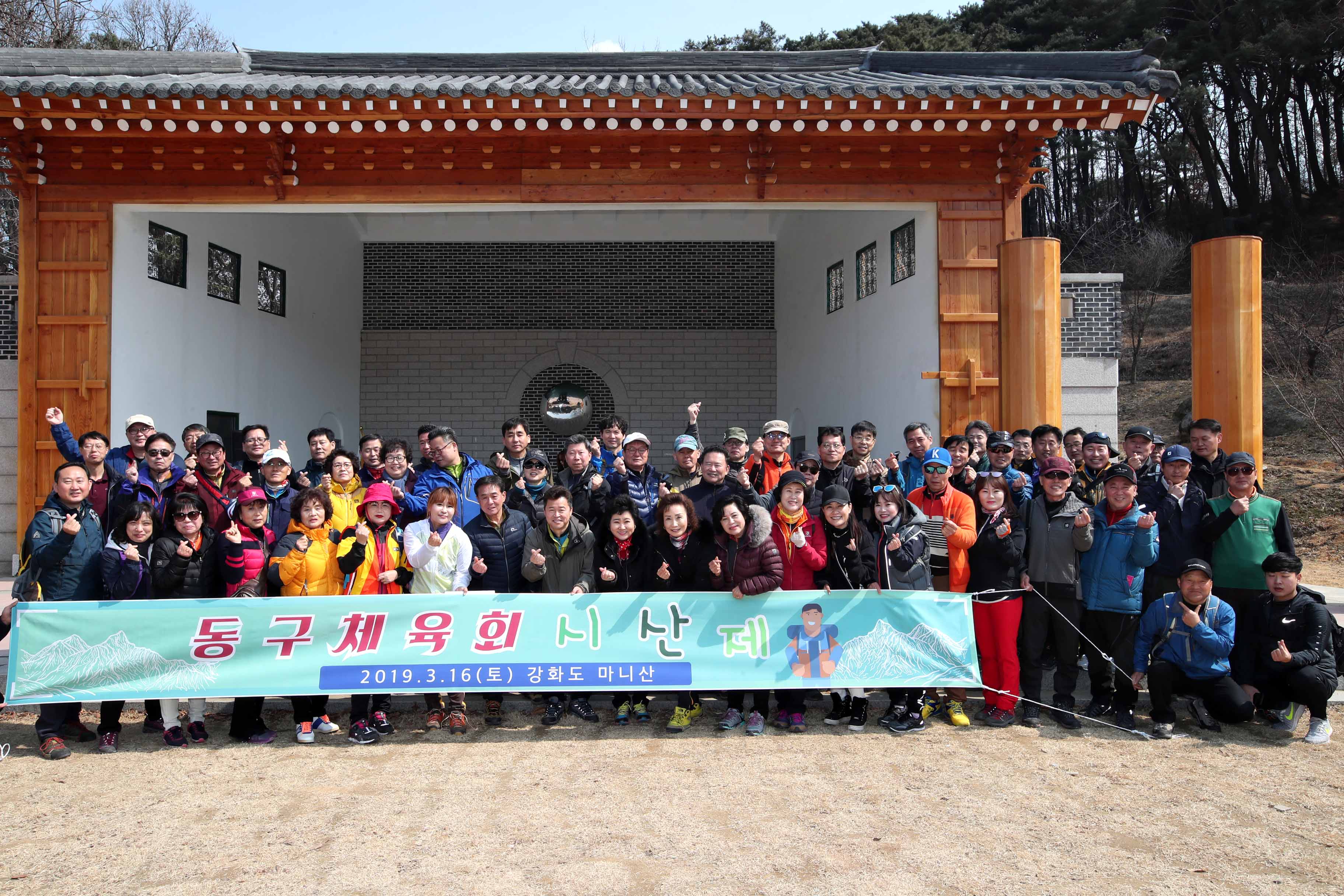 20190316_동구체육회_시산제1.jpg 이미지