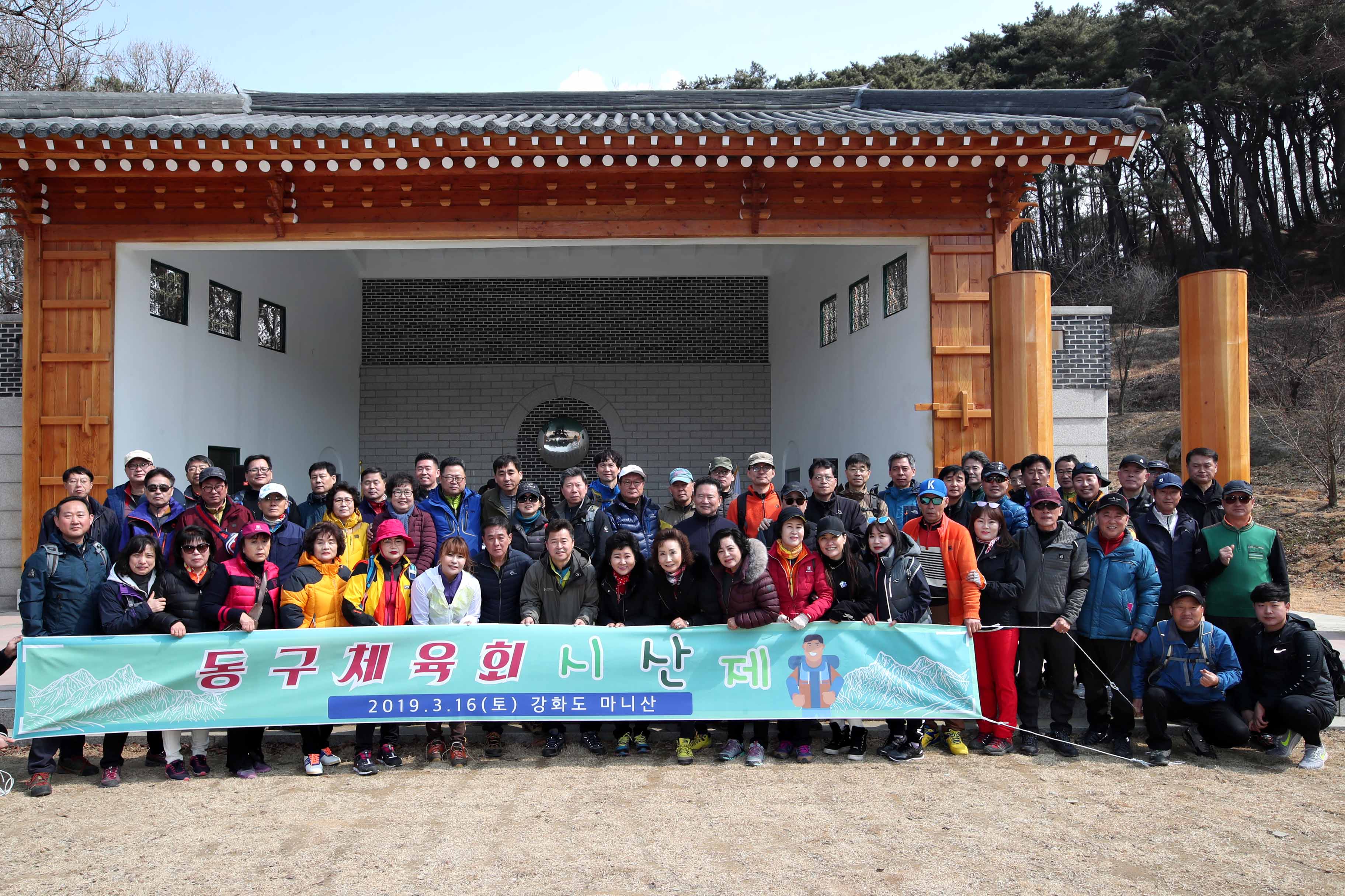 20190316_동구체육회_시산제2.jpg 이미지