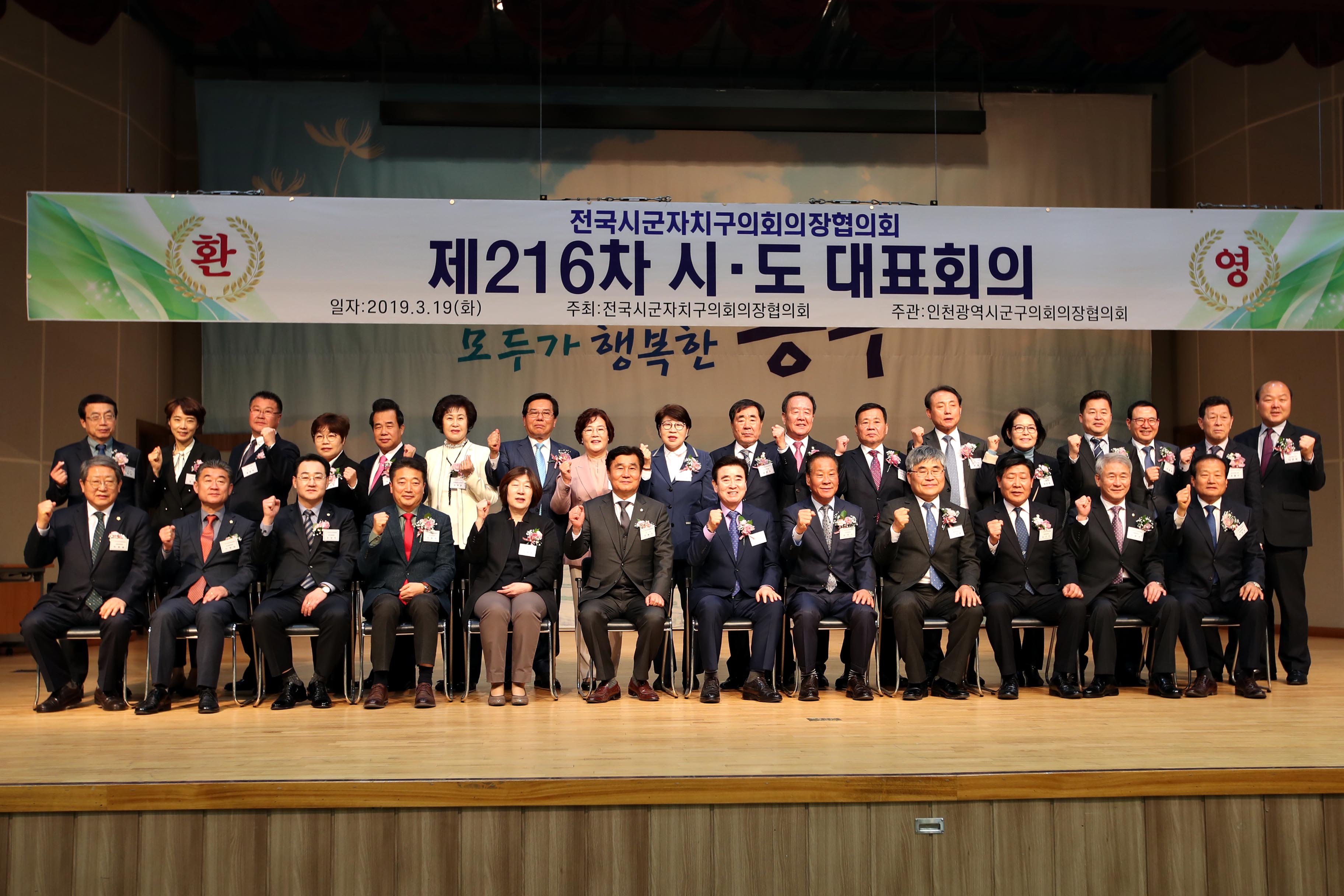 20190319_전국_시군자치구_의회의장협의회1.jpg 이미지