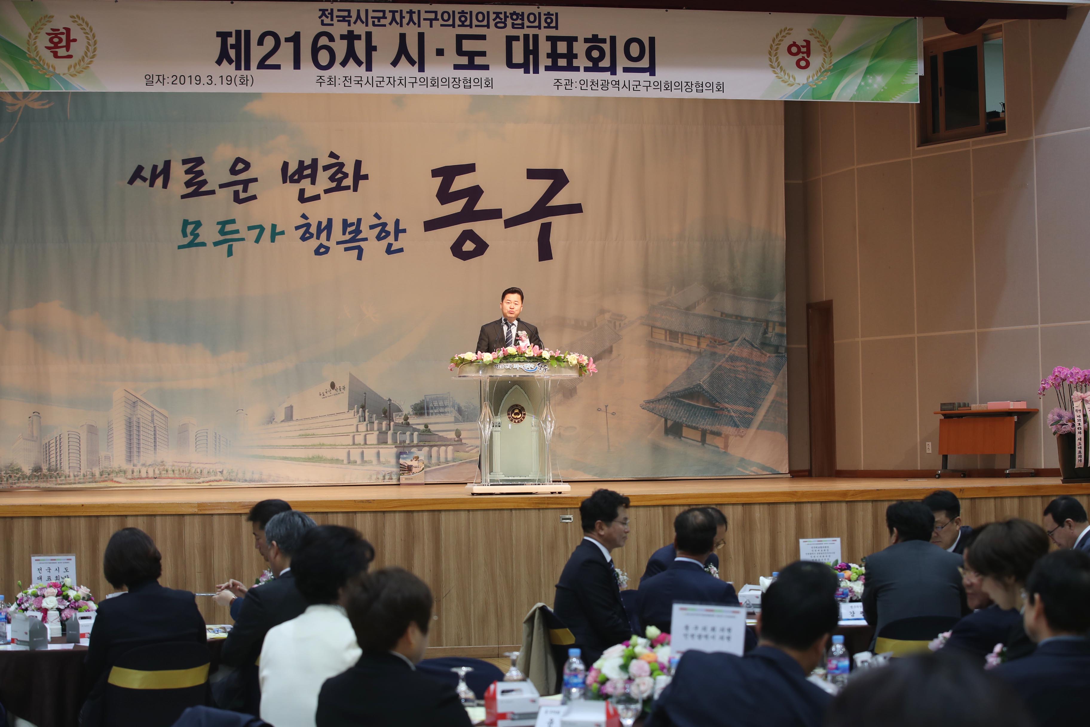 20190319_전국_시군자치구_의회의장협의회19.jpg 이미지