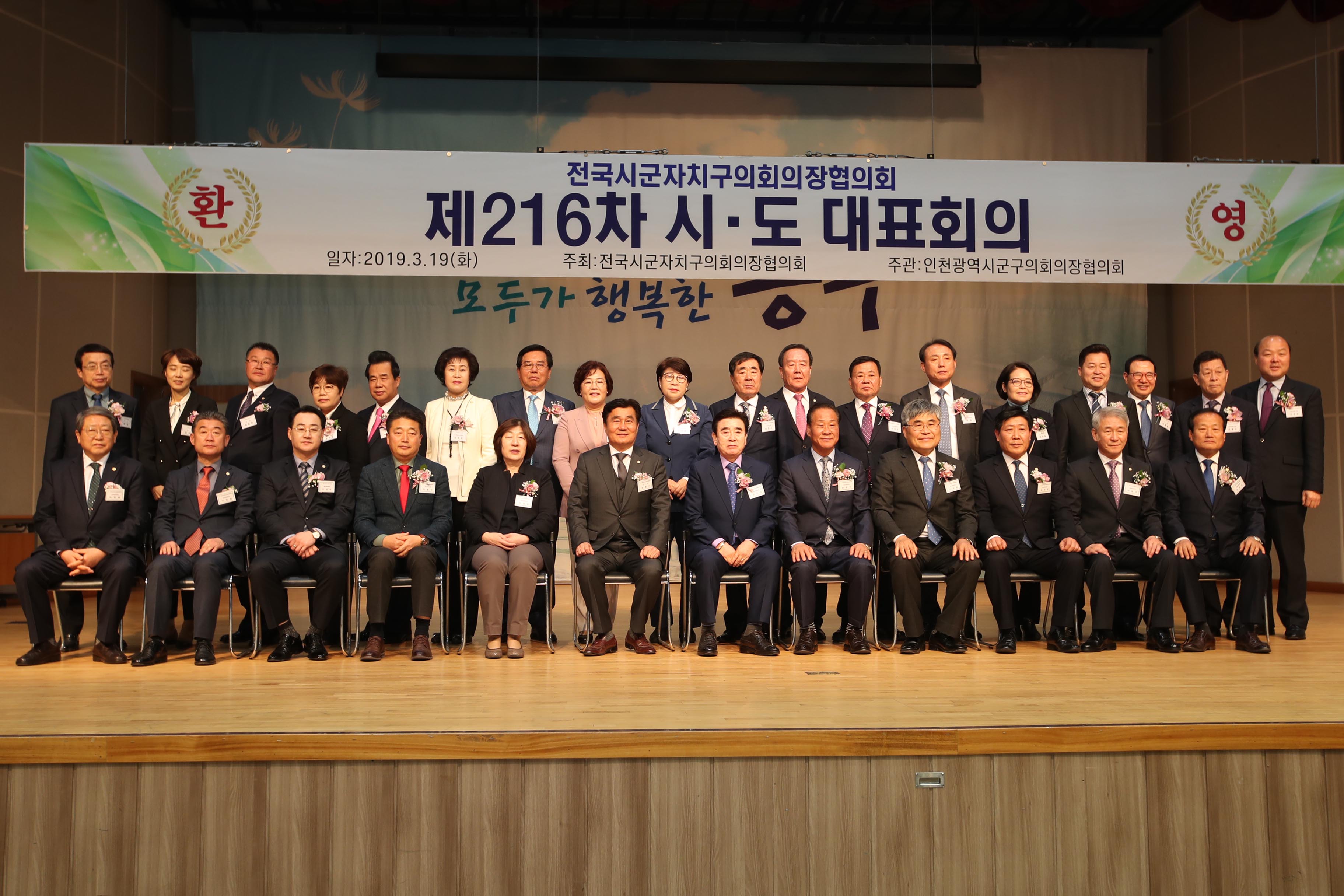 20190319_전국_시군자치구_의회의장협의회2.jpg 이미지