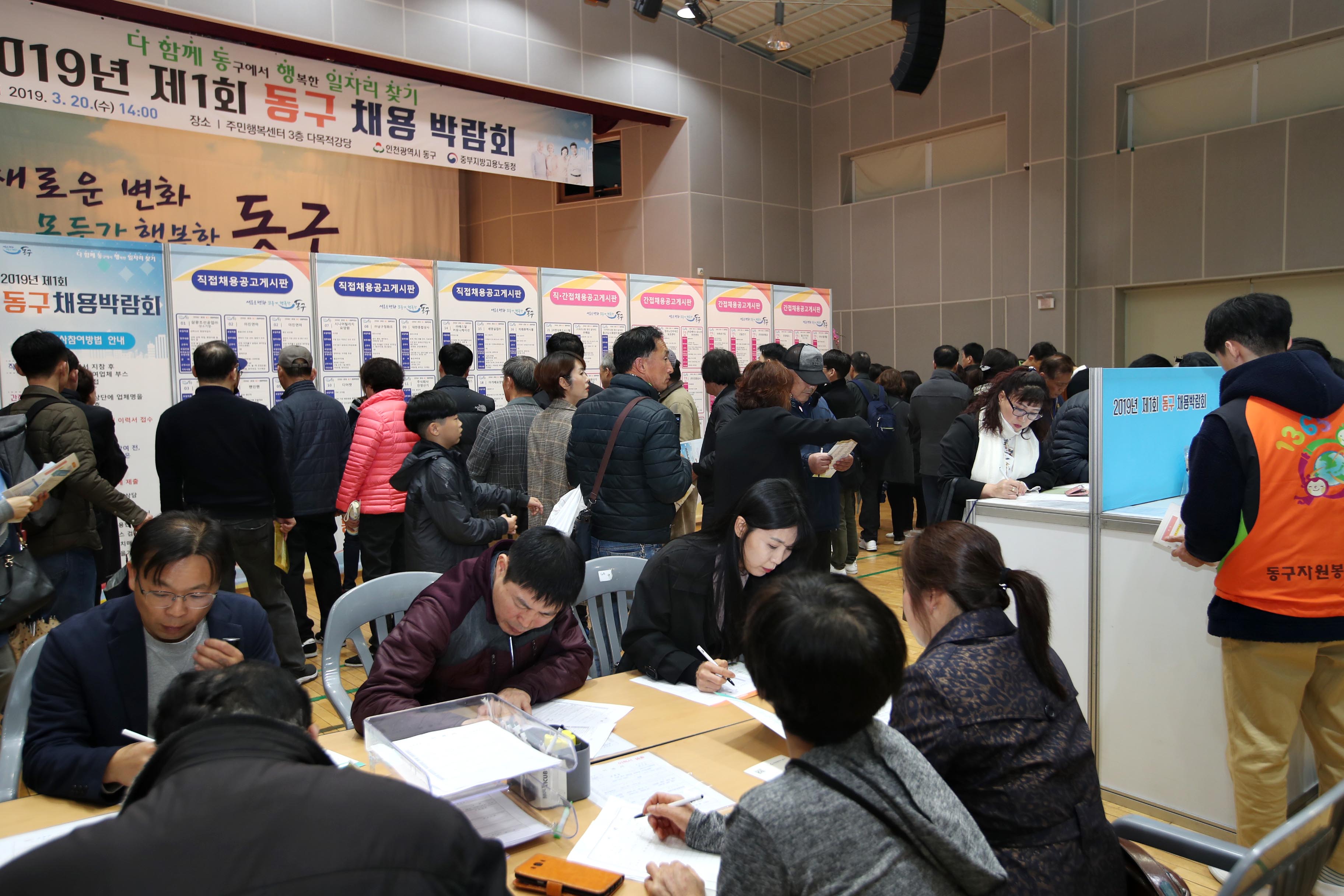 20190320_2019년_제1회_동구_채용_박람회2.jpg 이미지