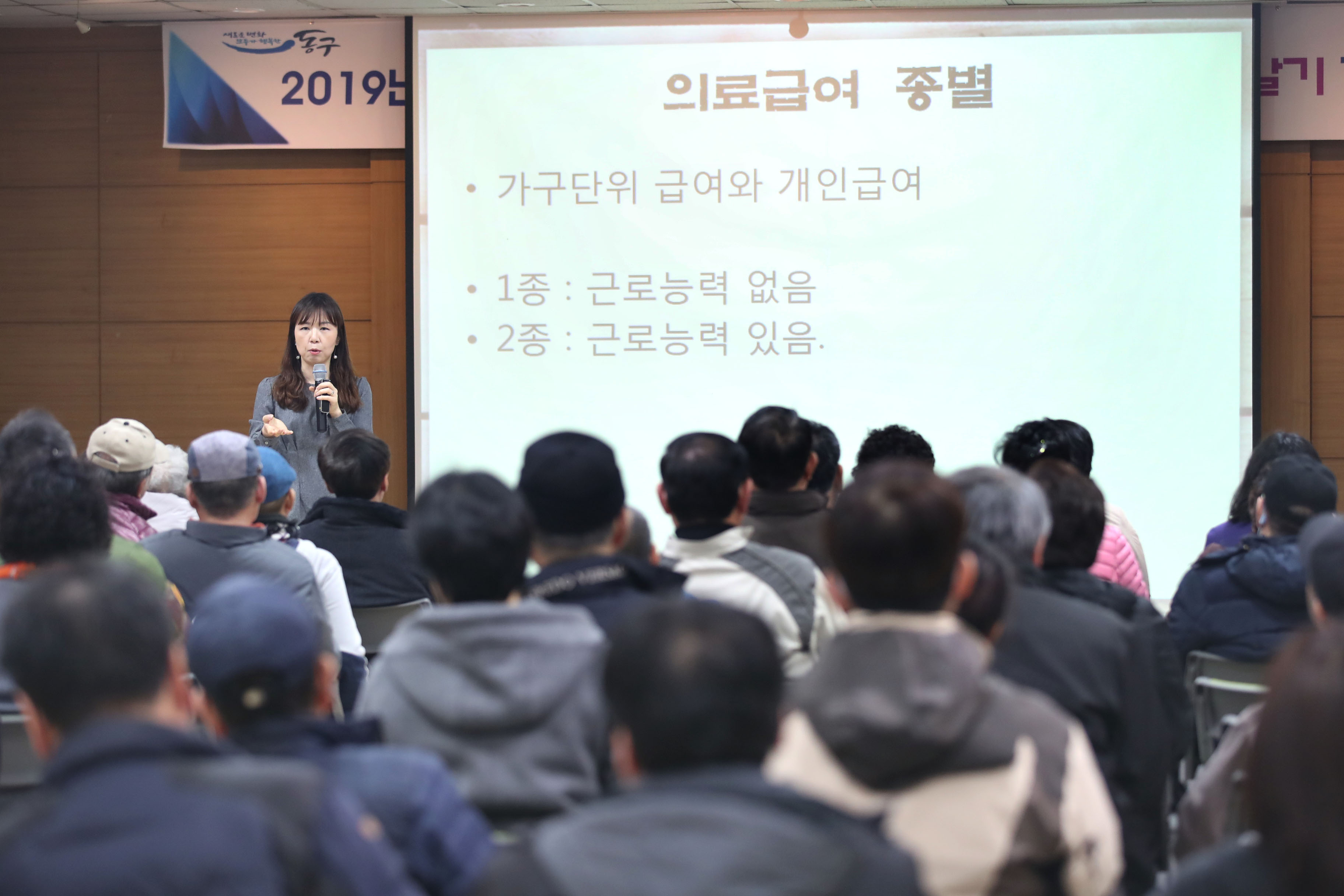 20190321_2019년_상반기_신규_취득자를_위한_의료급여_바로알기_강좌1.jpg 이미지