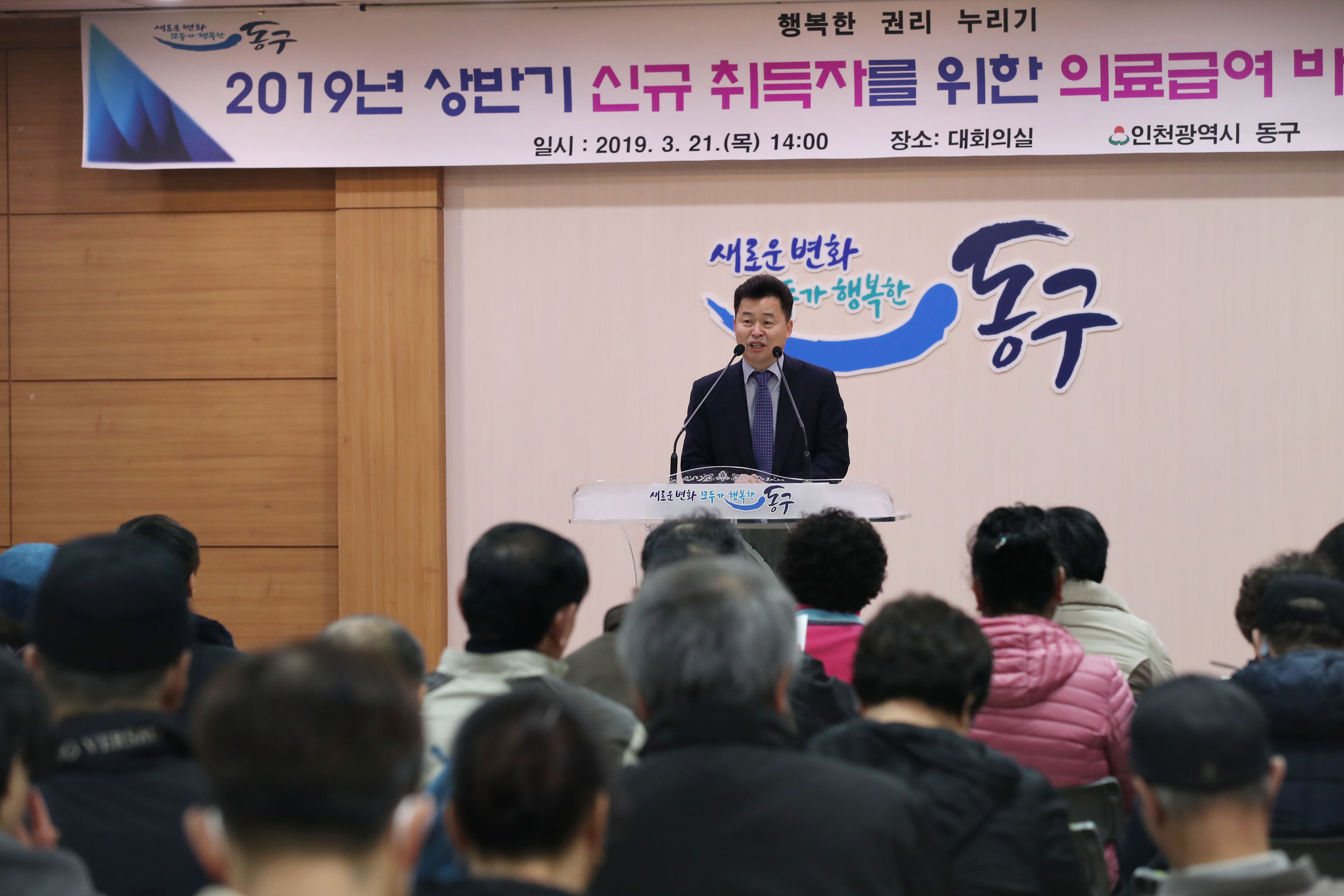 20190321_2019년_상반기_신규_취득자를_위한_의료급여_바로알기_강좌2.jpg 이미지