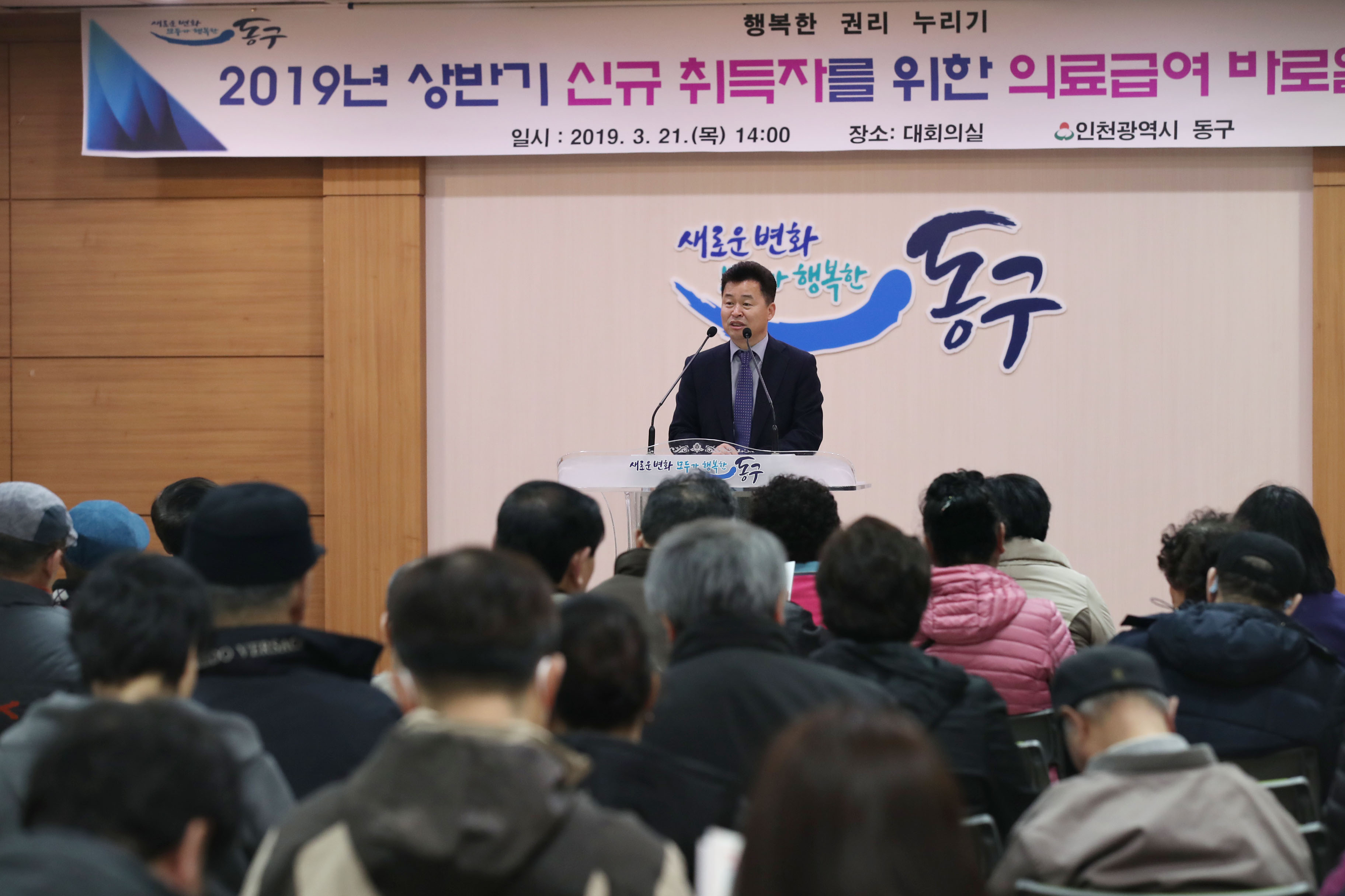 20190321_2019년_상반기_신규_취득자를_위한_의료급여_바로알기_강좌4.jpg 이미지