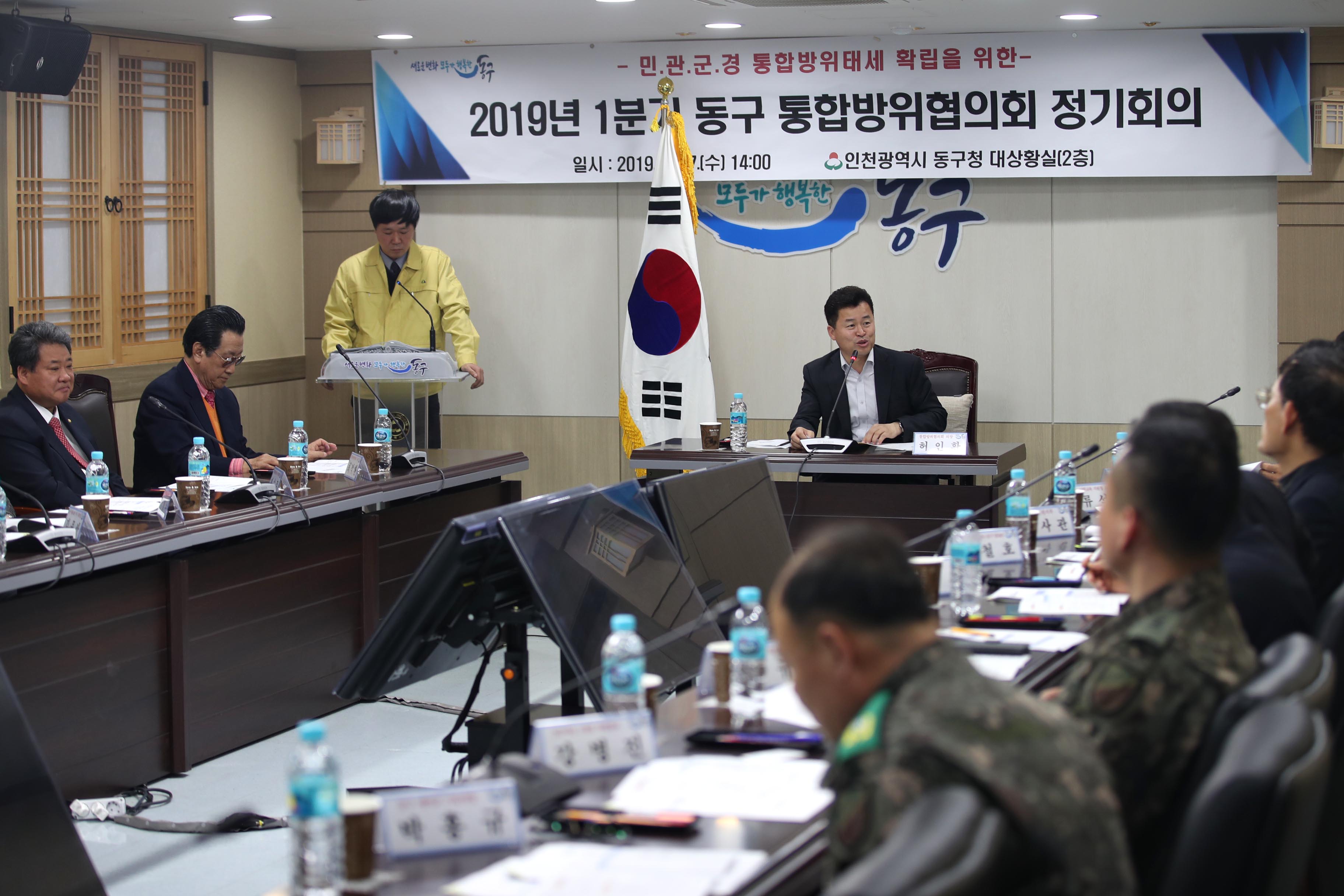 20190327_2019년_1분기_동구_통합방위협의회_정기회의6.jpg 이미지