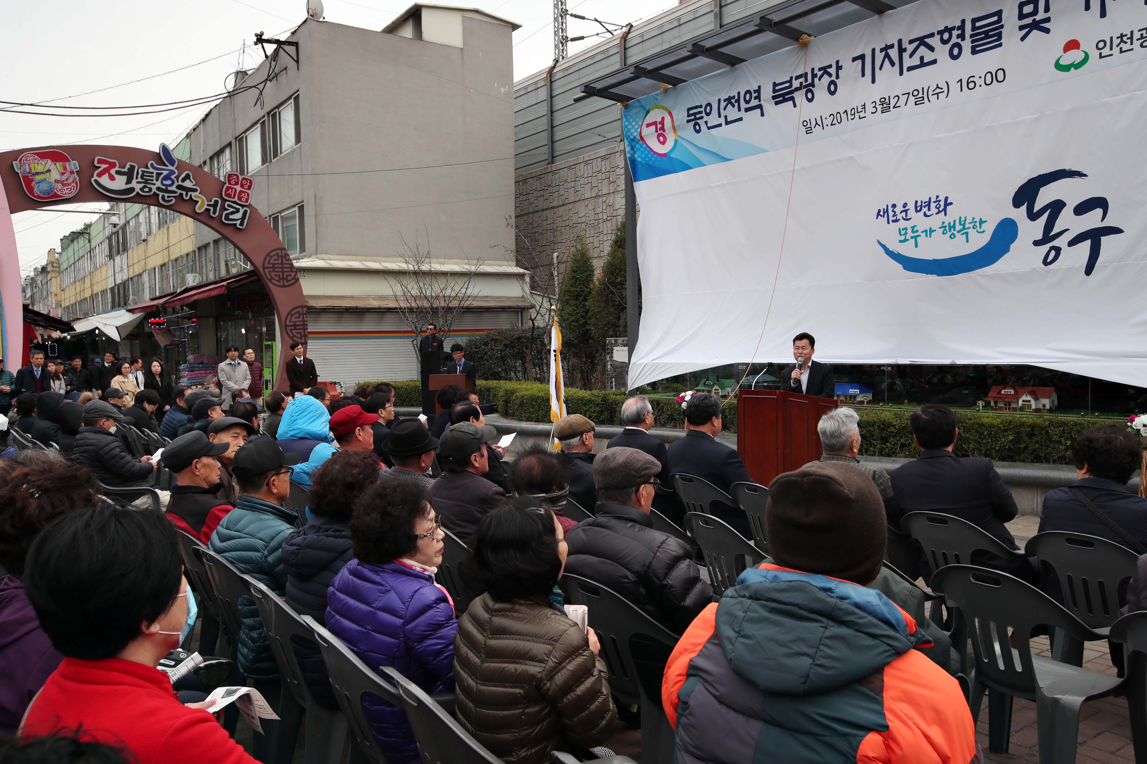 20190327_동인천역북광장_조형물_및_기차테마거리_조성사업_준공식17.jpg 이미지