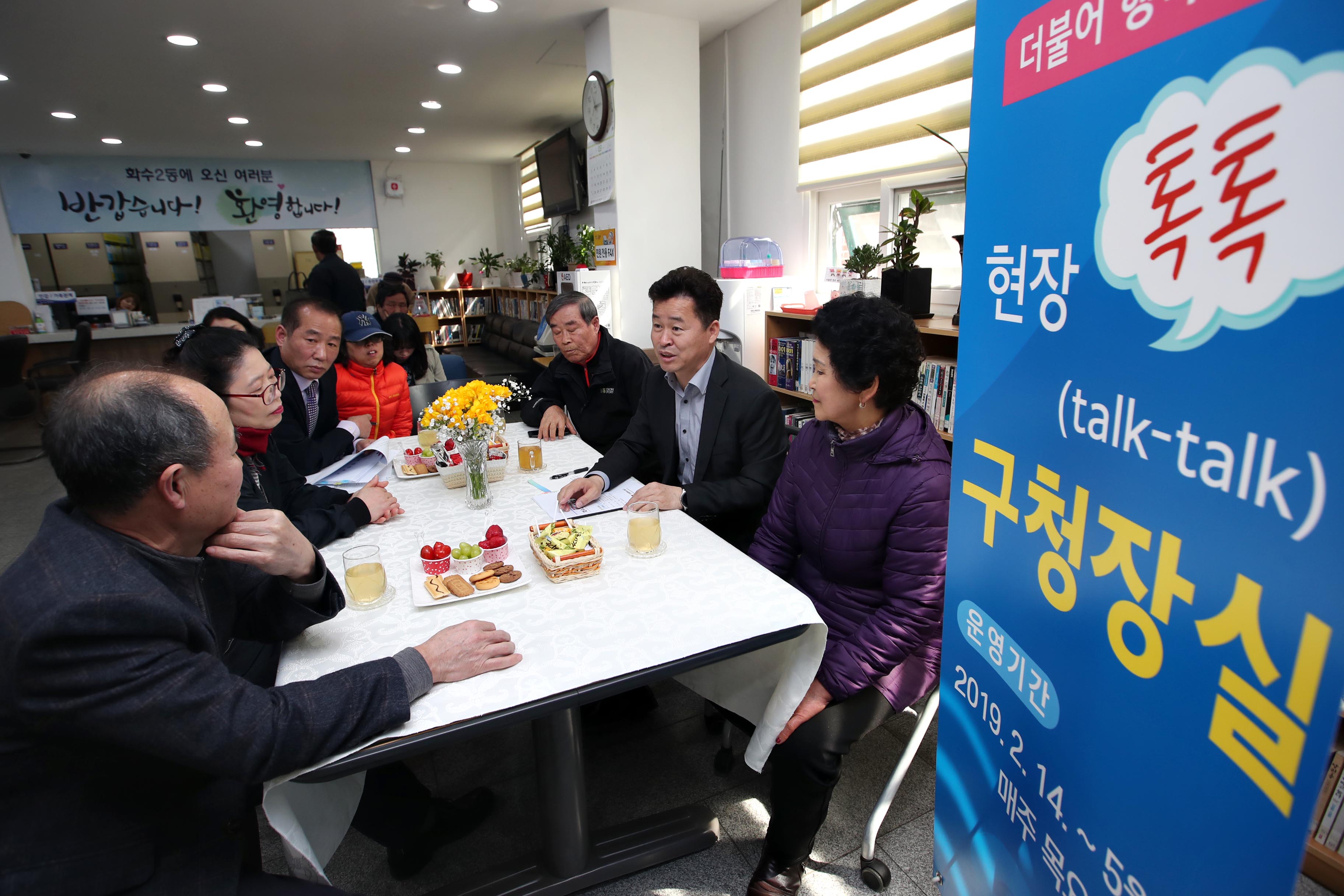 20190328_화수2동_현장톡톡_구청장실1.jpg 이미지