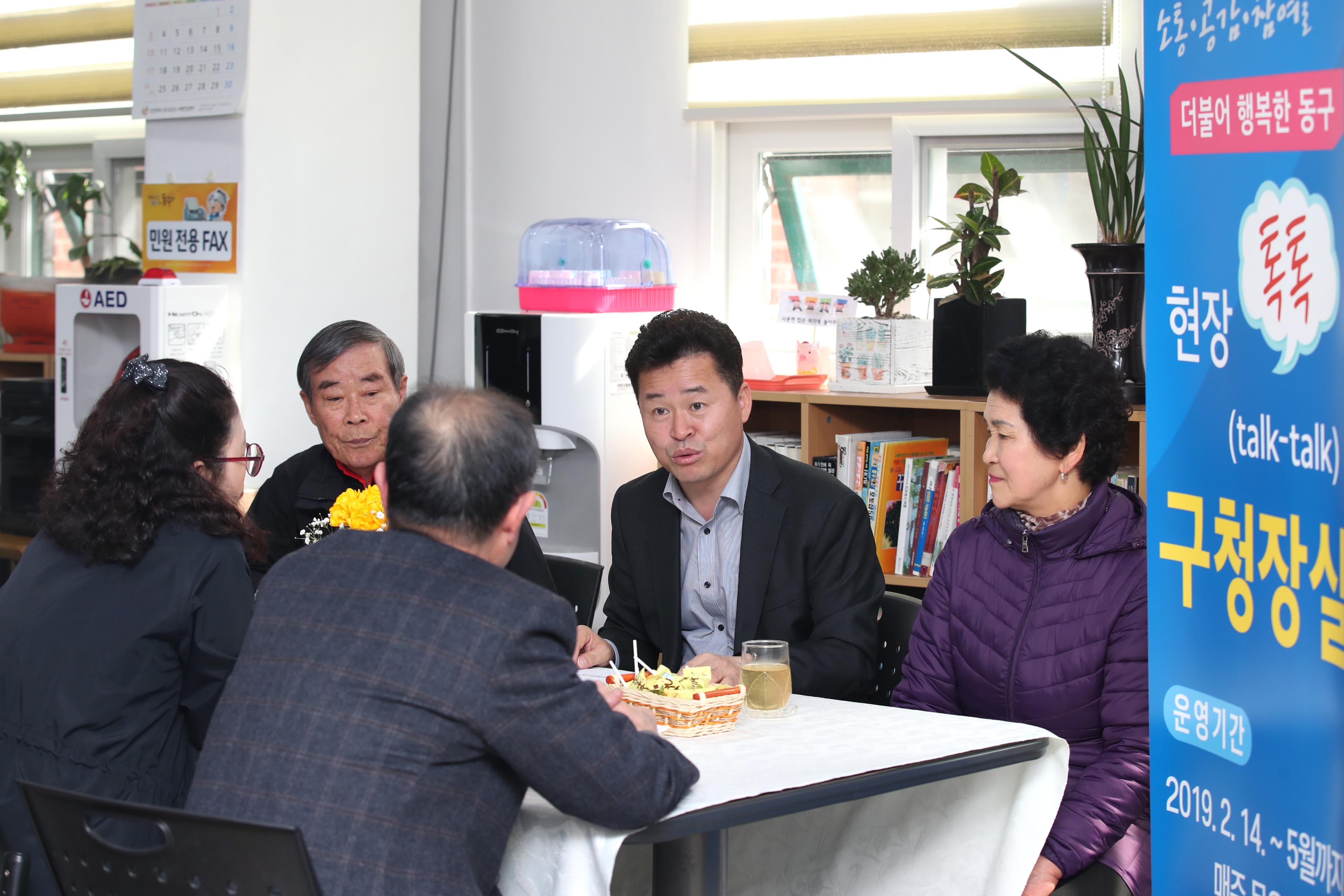 20190328_화수2동_현장톡톡_구청장실2.jpg 이미지