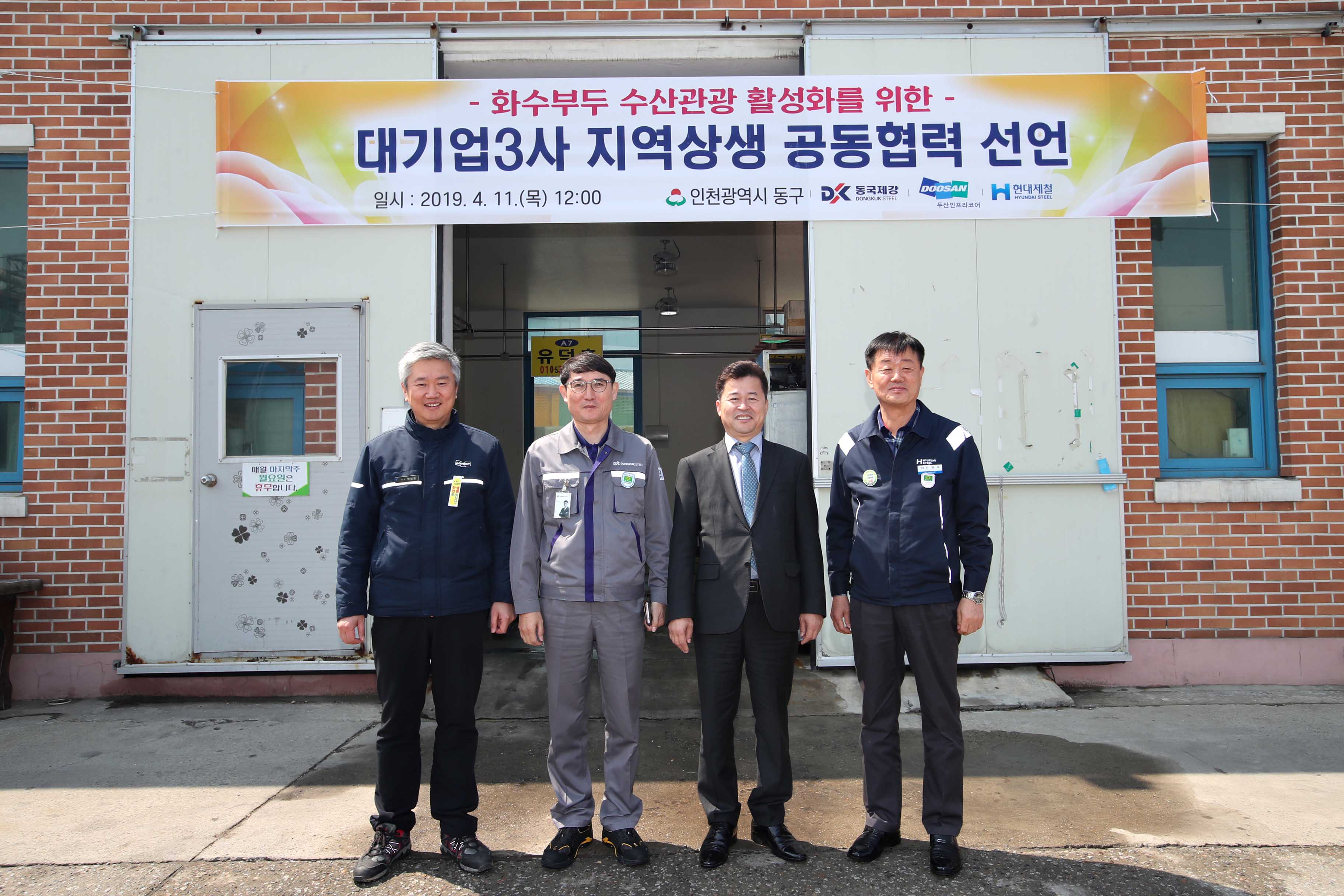 20190411_화수부두활성화를_위한_대기업3가_간담회6.jpg 이미지