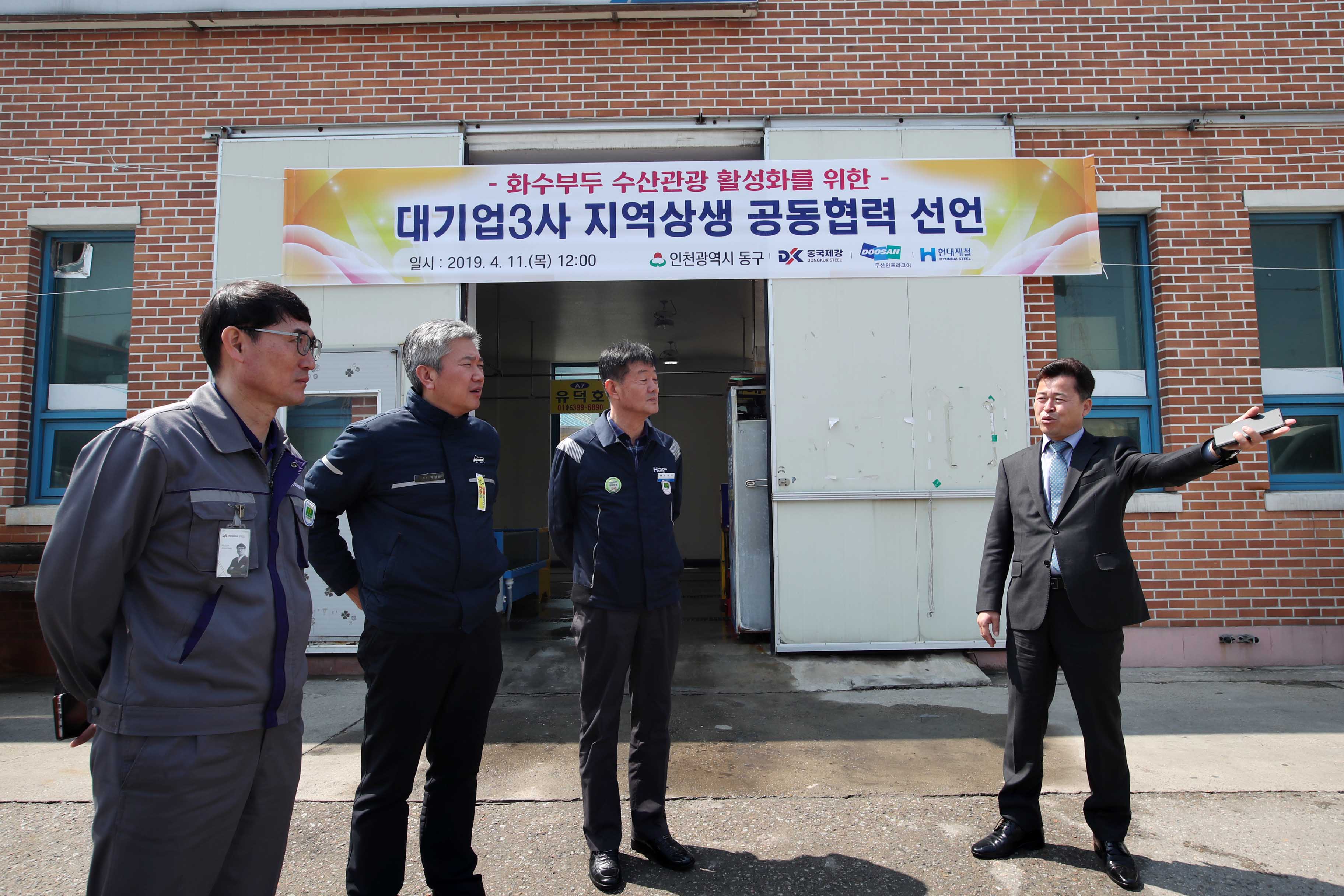 20190411_화수부두활성화를_위한_대기업3가_간담회7.jpg 이미지