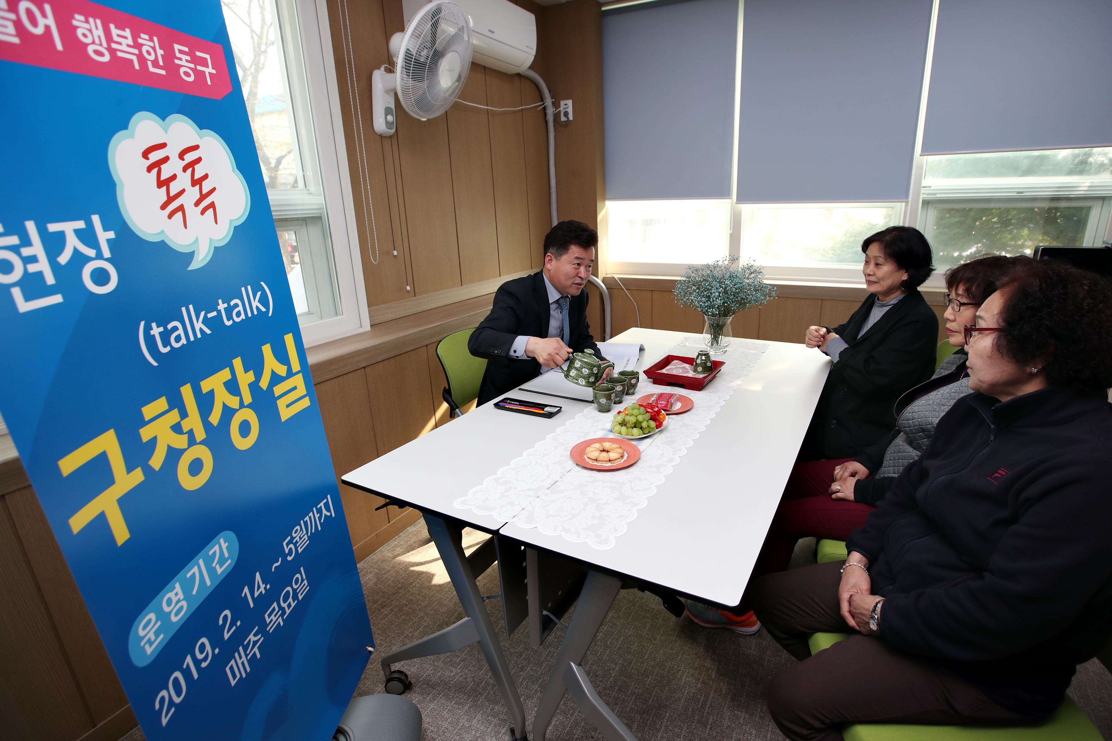 20190411_만석동_현장톡톡_구청장실3.jpg 이미지