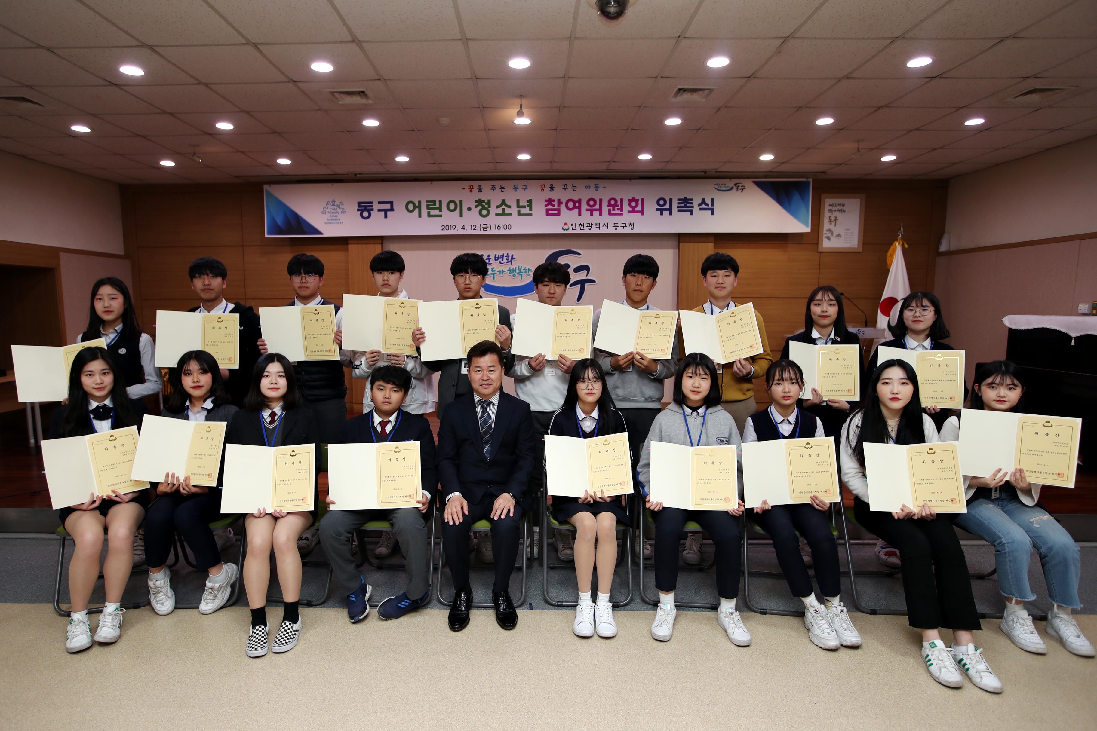 20190412_어린이청소년_참여위원_위촉식56.jpg 이미지