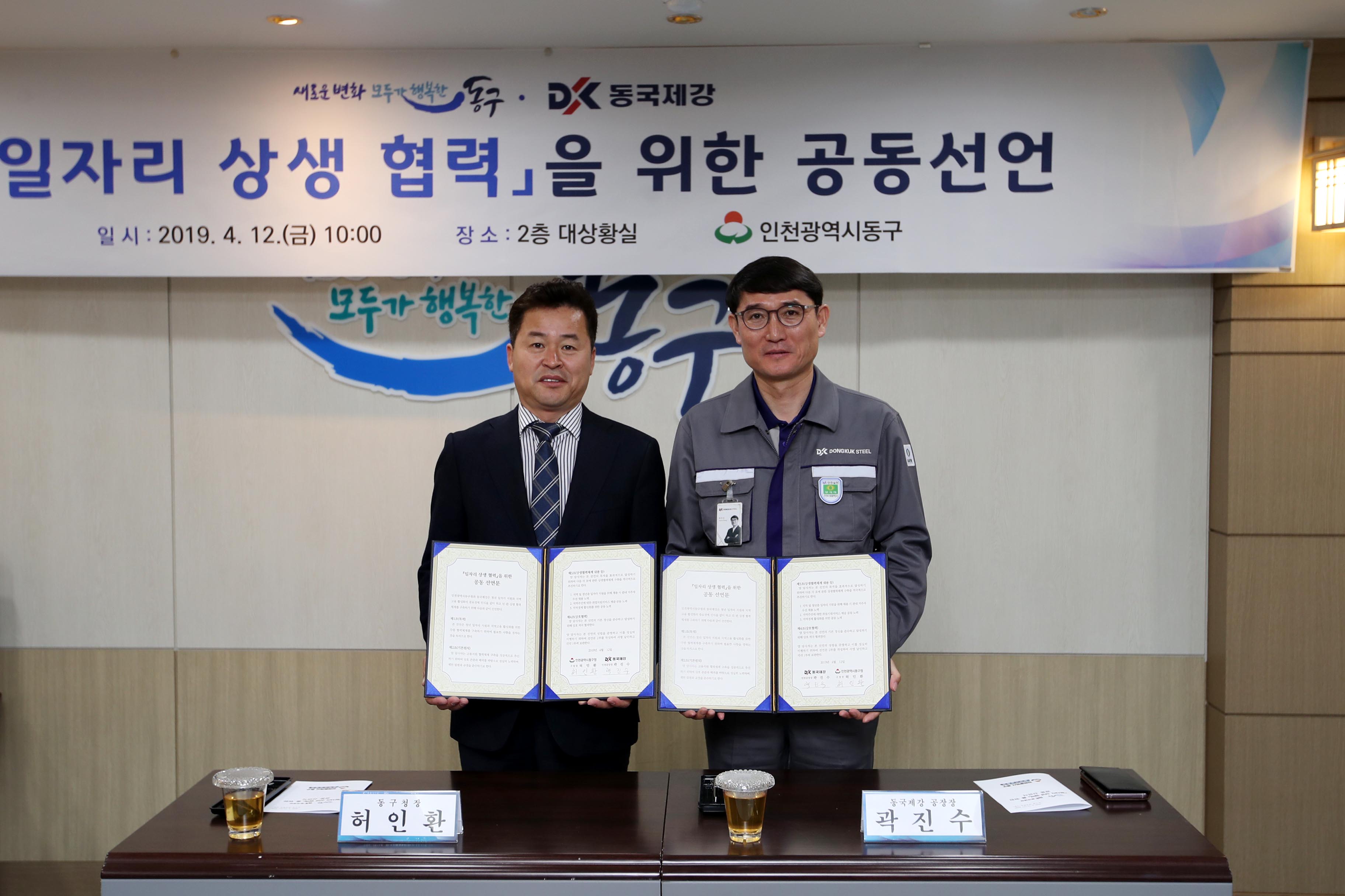 20190412_일자리_상생_협력을_위한_공동선언2.jpg 이미지