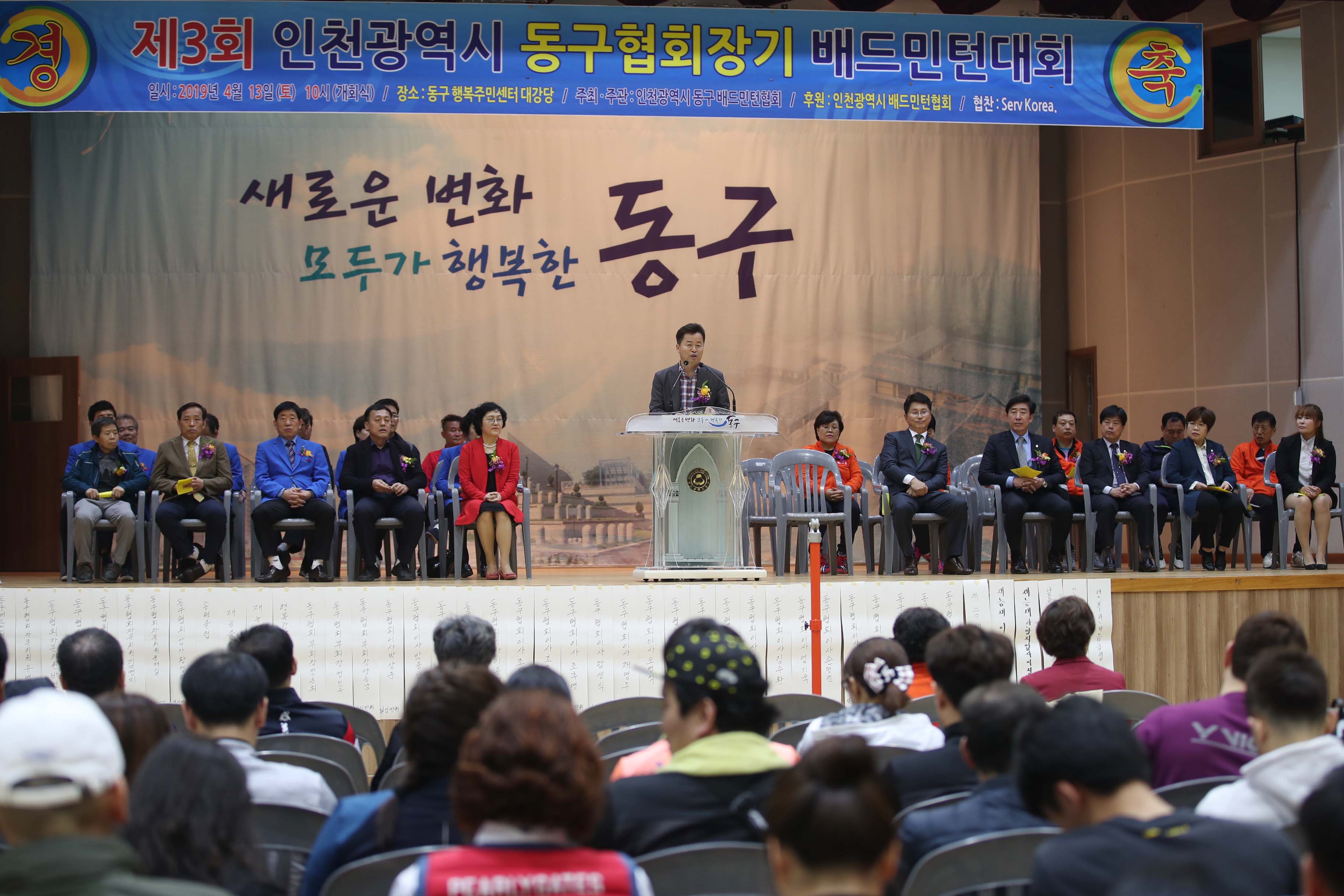 20190413_제3회_인천광역시_동구협회장기_배드민턴대회1.jpg 이미지