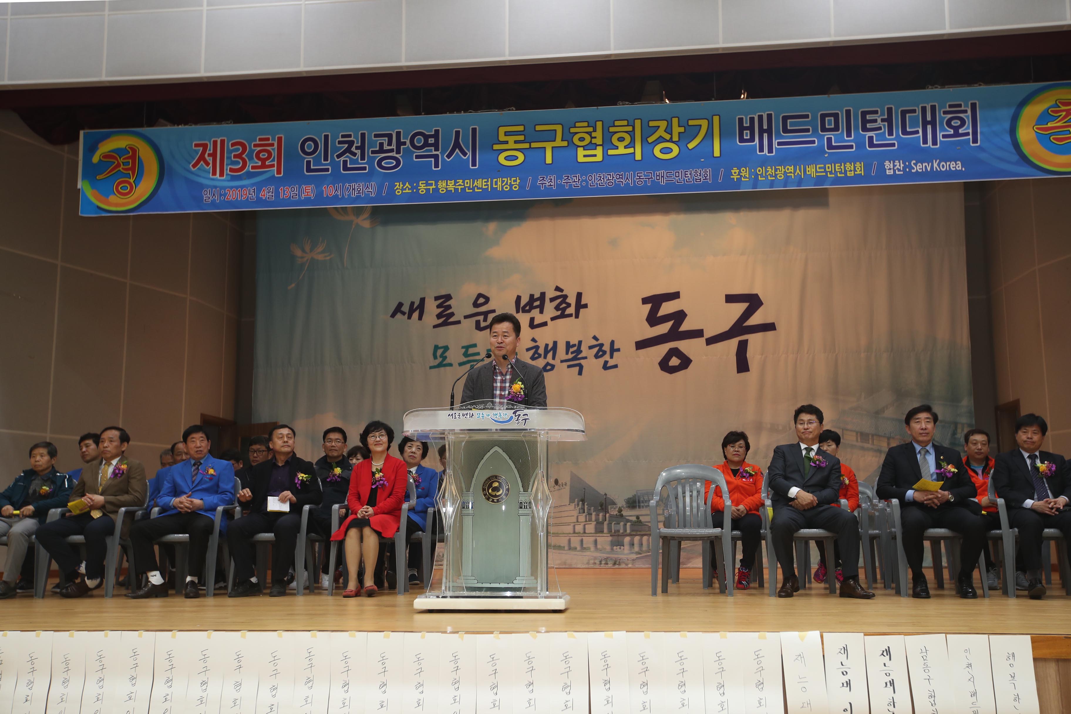 20190413_제3회_인천광역시_동구협회장기_배드민턴대회4.jpg 이미지