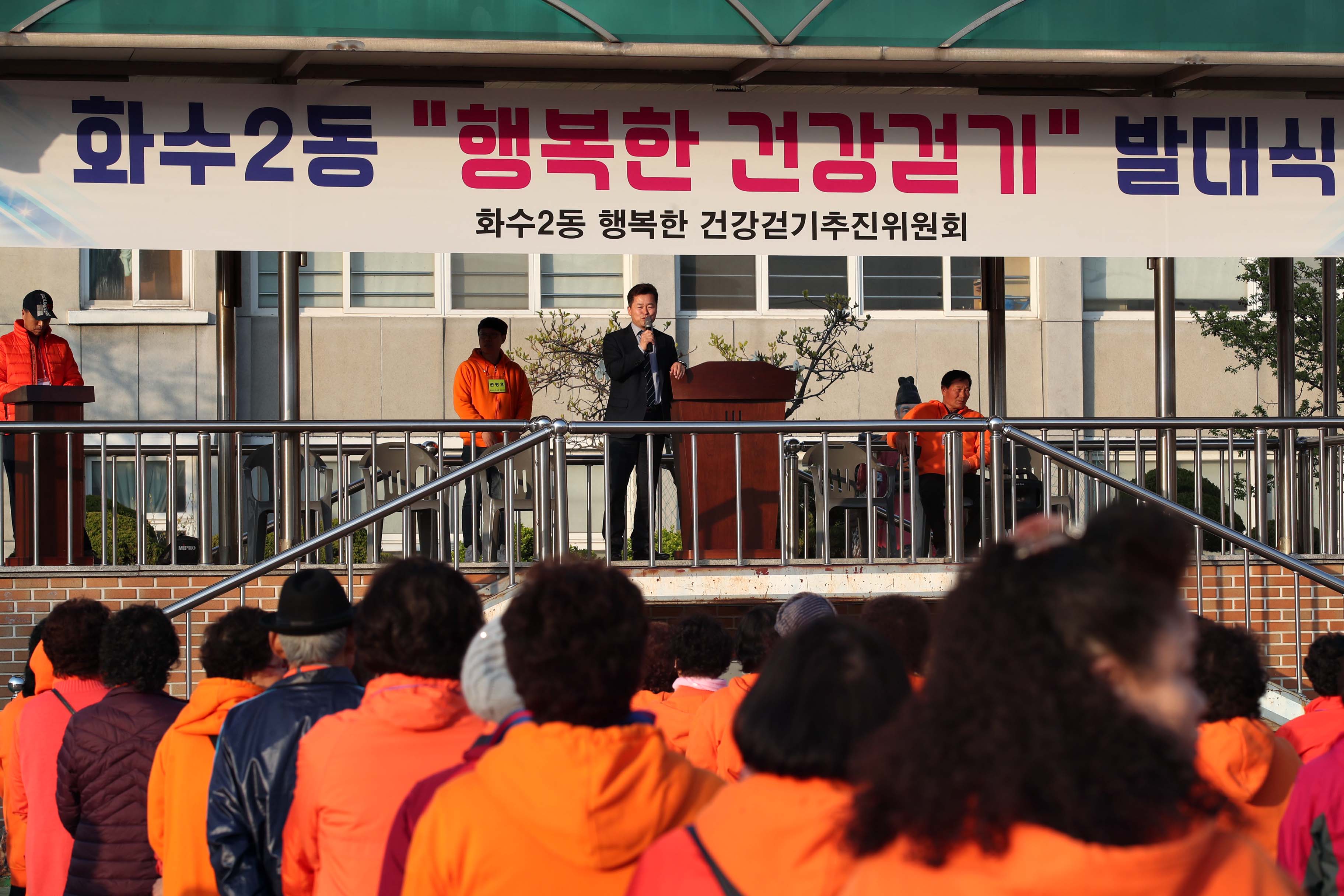 20190415_화수2동_행복한_건강걷기_발대식2.jpg 이미지