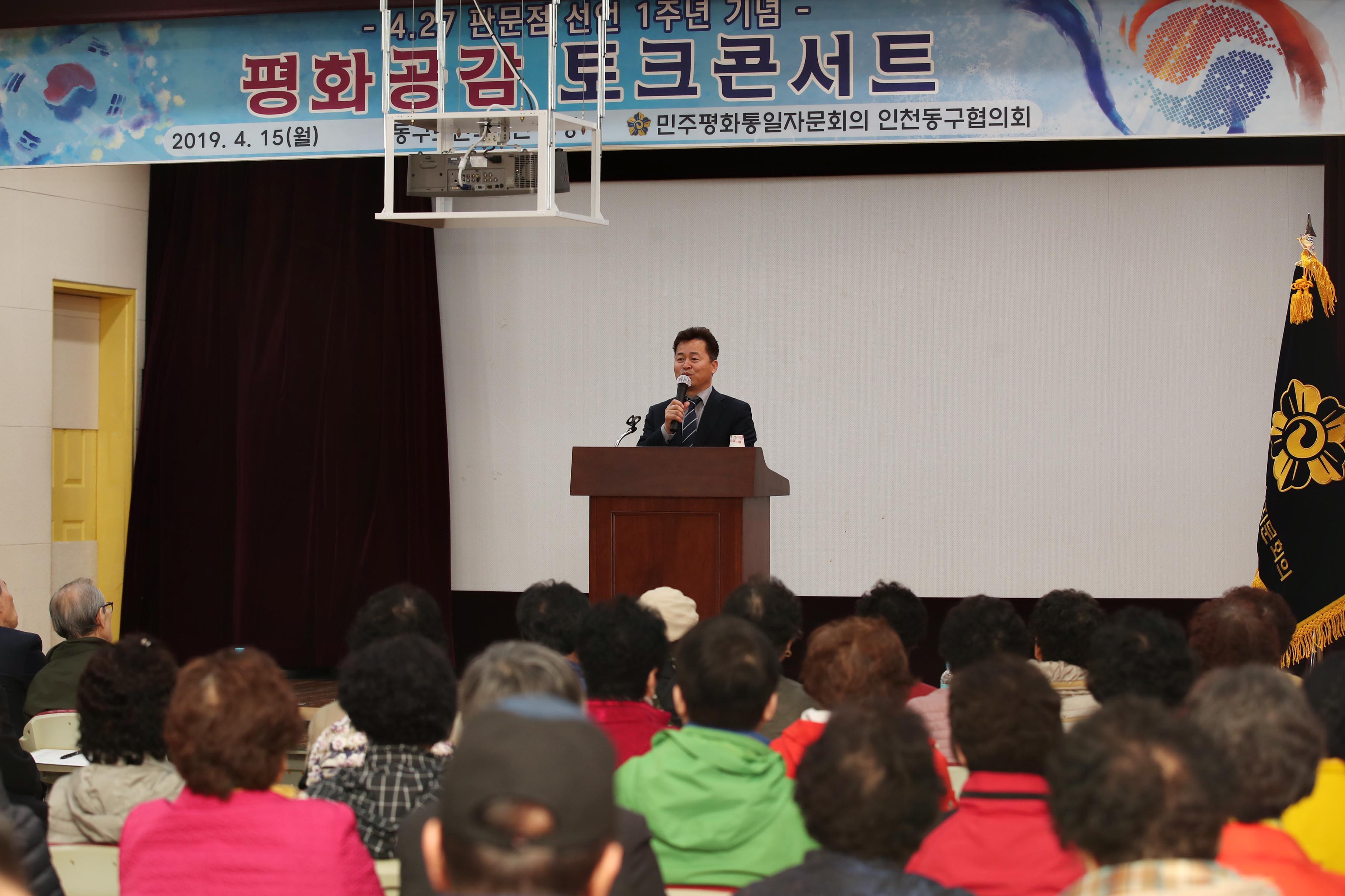 20190415_민주평통_평화공감_토크콘서트1.jpg 이미지