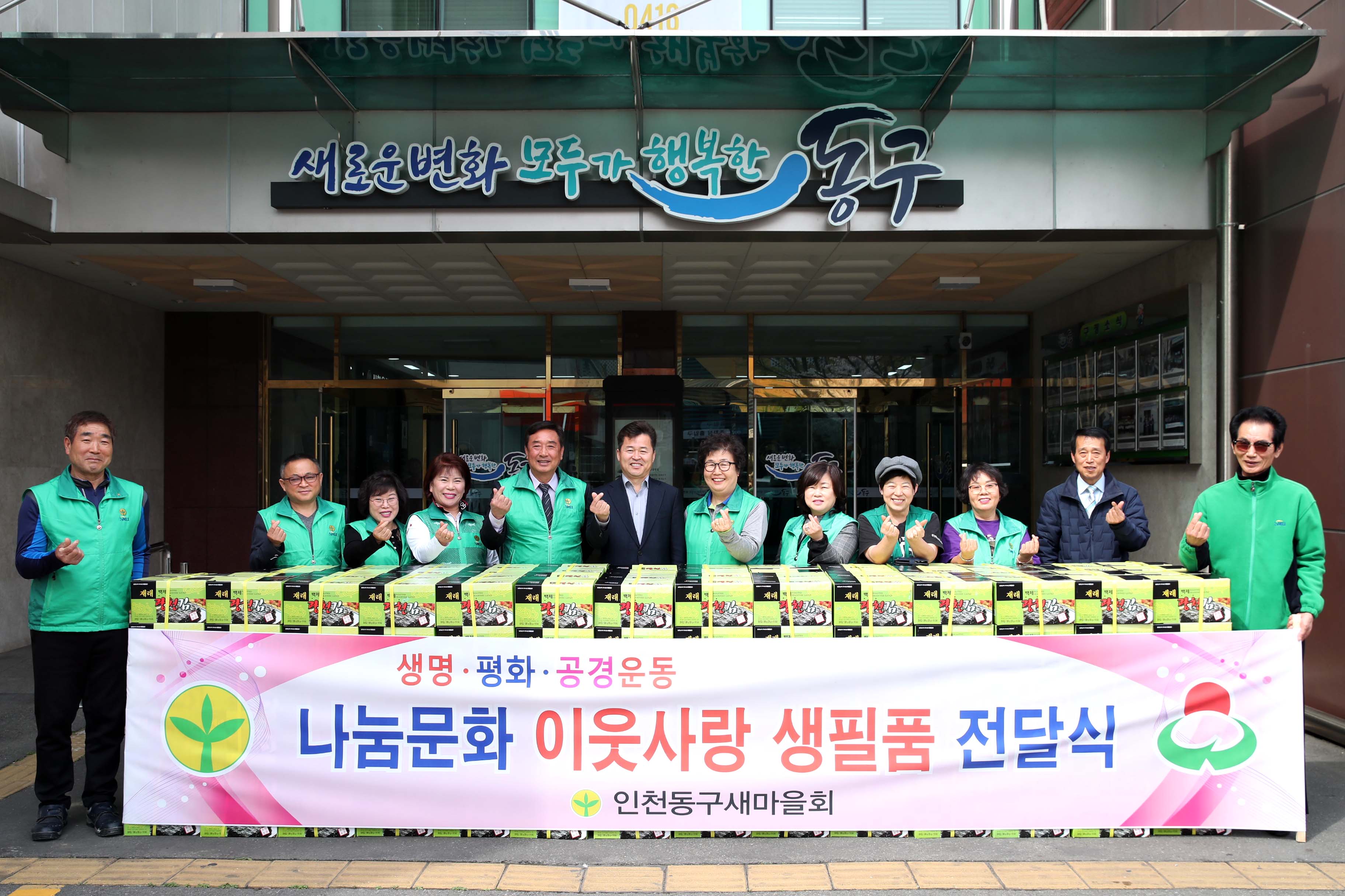 20190416_동구_새마을회_불우이웃_물품전달식1.jpg 이미지