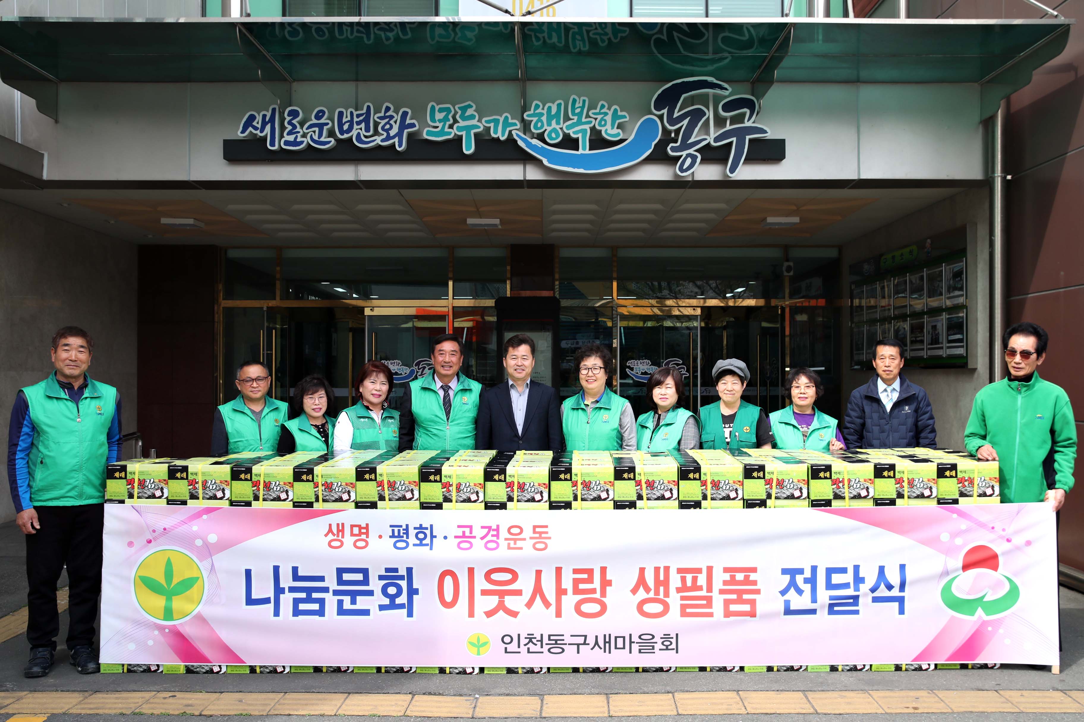 20190416_동구_새마을회_불우이웃_물품전달식2.jpg 이미지